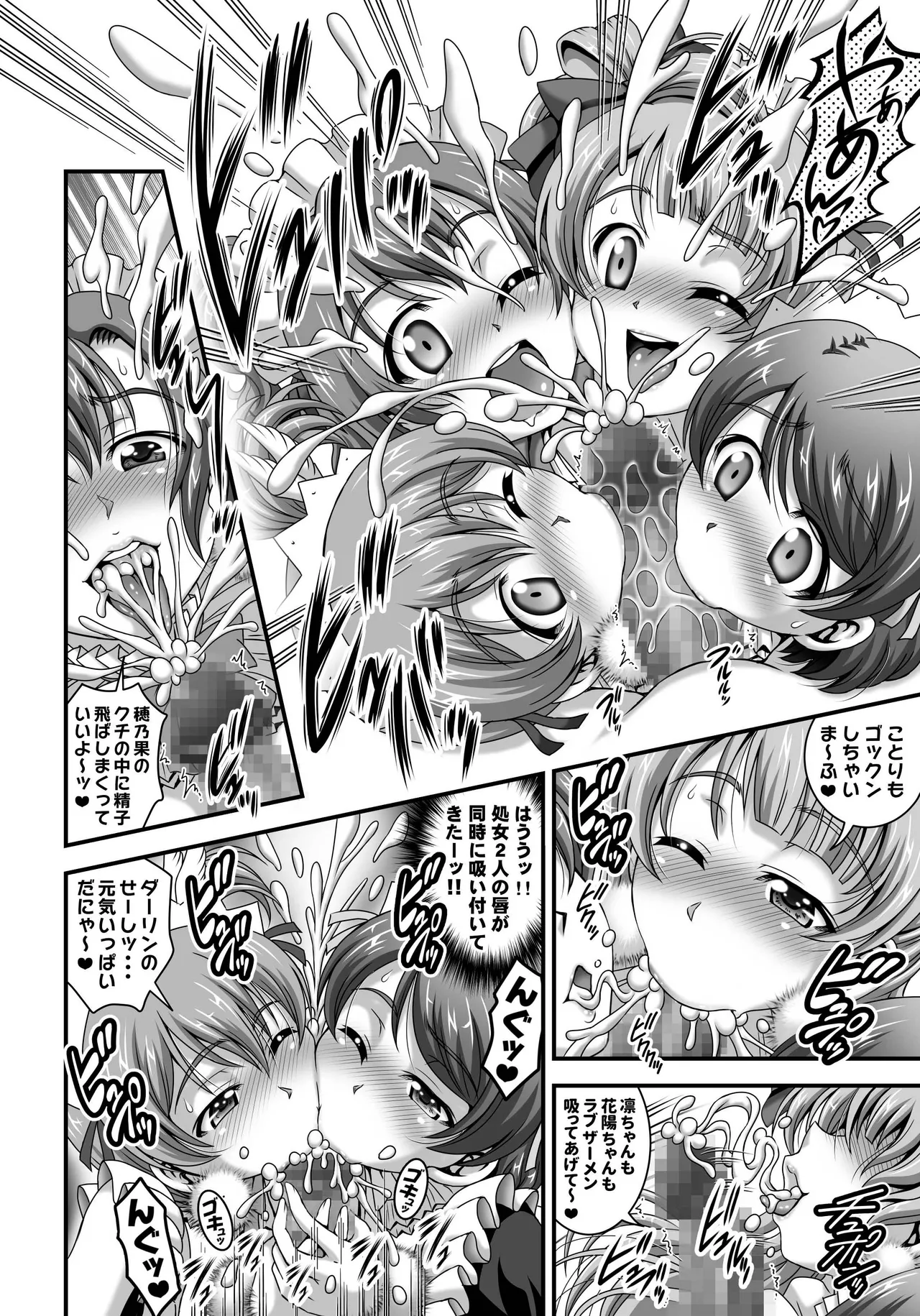 Page 71 of [Kuroyuki (Kakyouin Chiroru)] Ore♡Yome Saimin Soushuuhen 2 (Love Live!) [Digital]