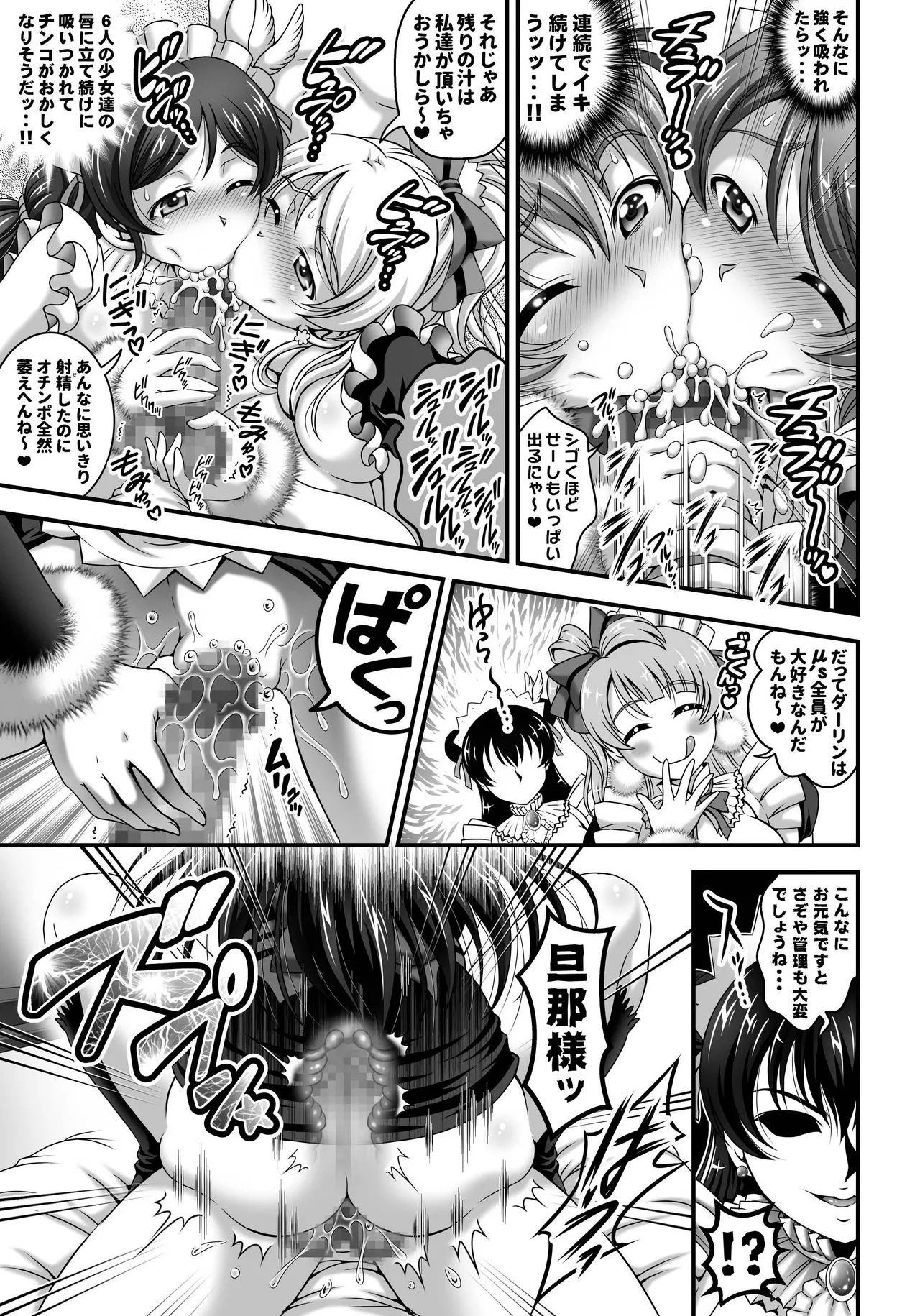 Page 72 of [Kuroyuki (Kakyouin Chiroru)] Ore♡Yome Saimin Soushuuhen 2 (Love Live!) [Digital]