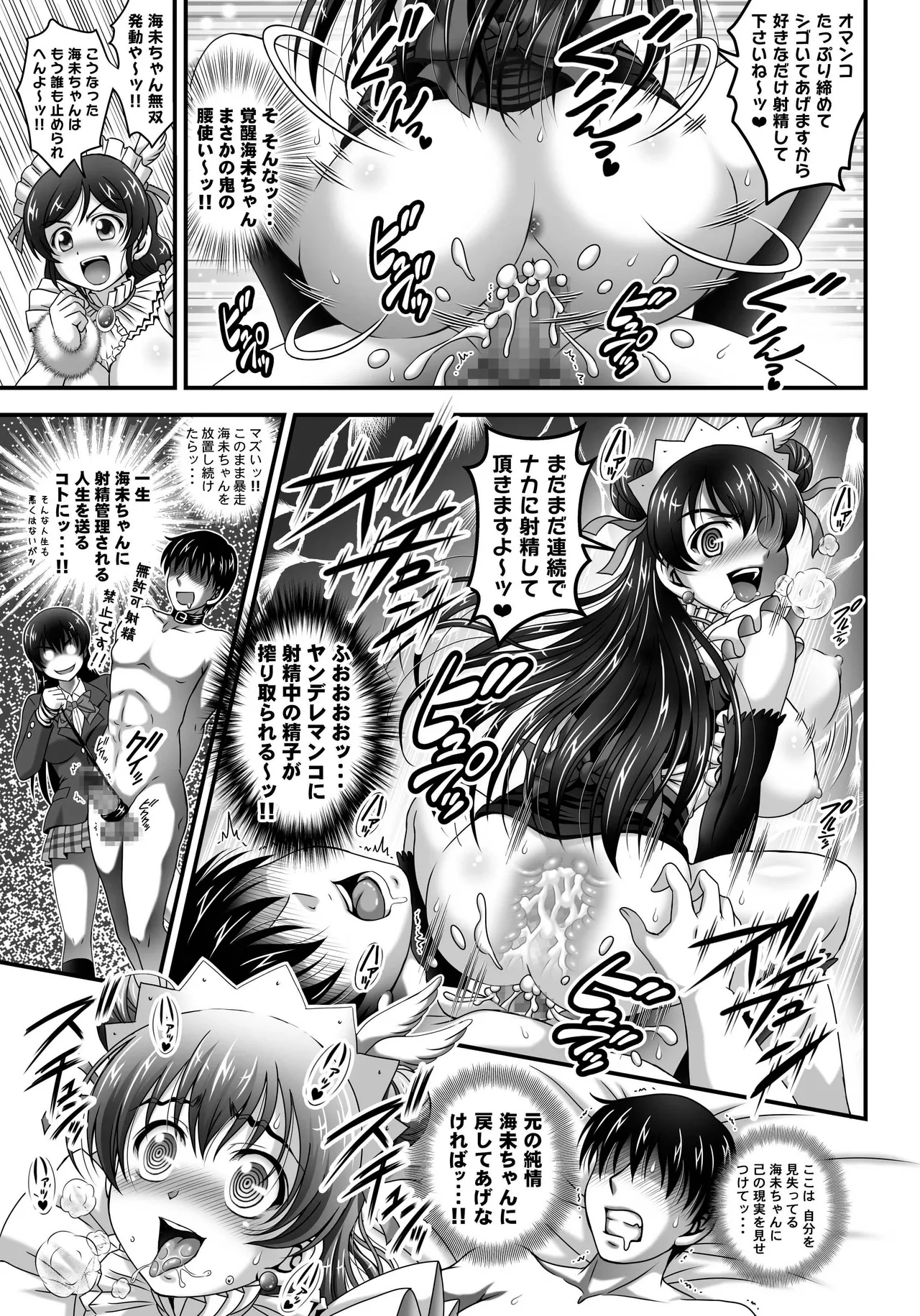 Page 76 of [Kuroyuki (Kakyouin Chiroru)] Ore♡Yome Saimin Soushuuhen 2 (Love Live!) [Digital]
