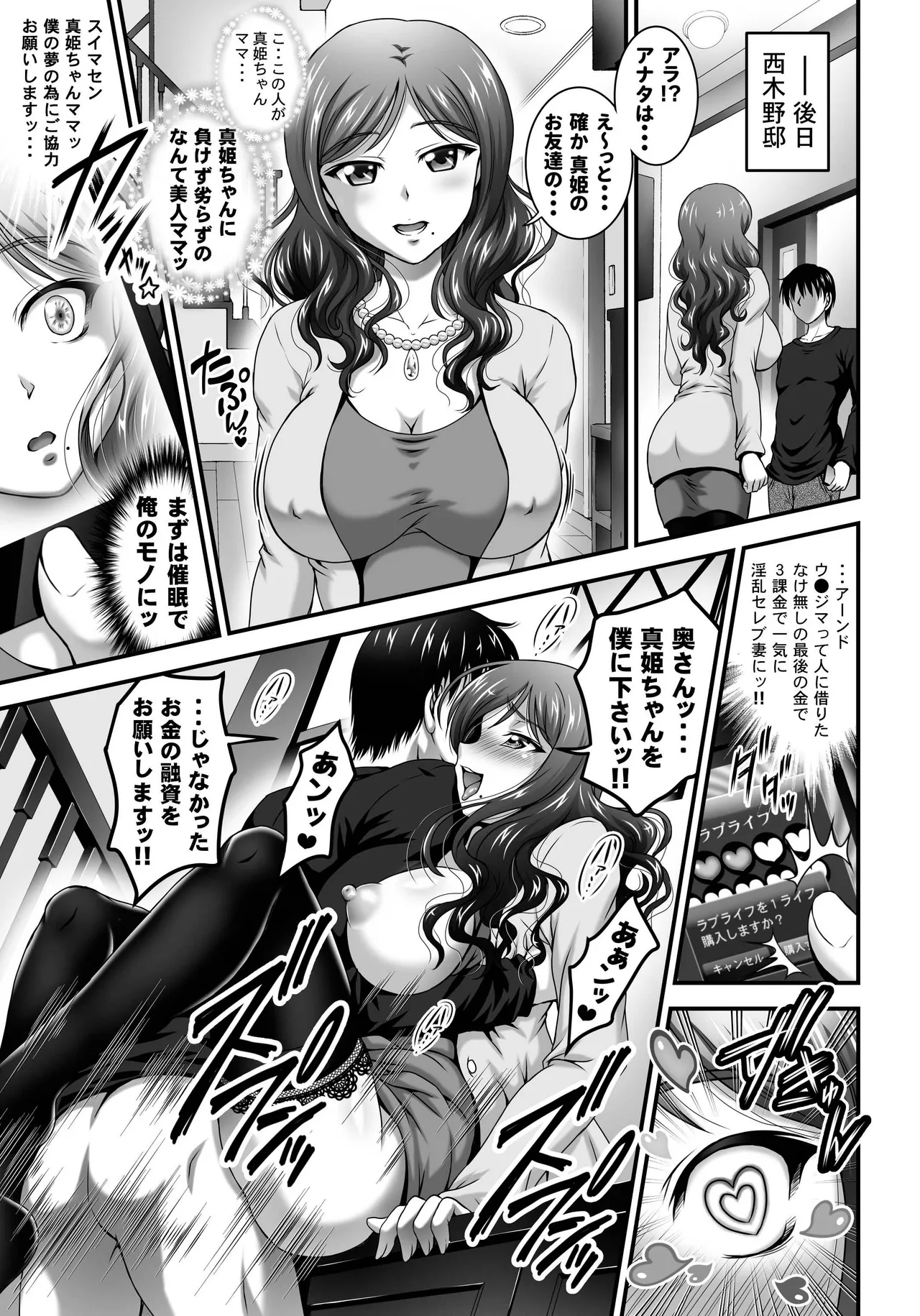 Page 8 of [Kuroyuki (Kakyouin Chiroru)] Ore♡Yome Saimin Soushuuhen 2 (Love Live!) [Digital]