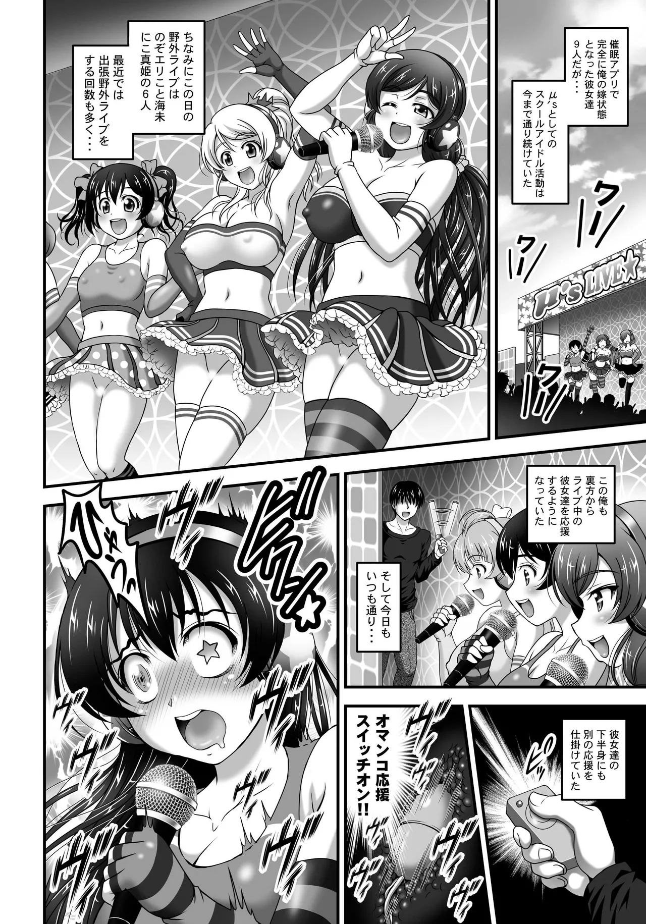 Page 89 of [Kuroyuki (Kakyouin Chiroru)] Ore♡Yome Saimin Soushuuhen 2 (Love Live!) [Digital]