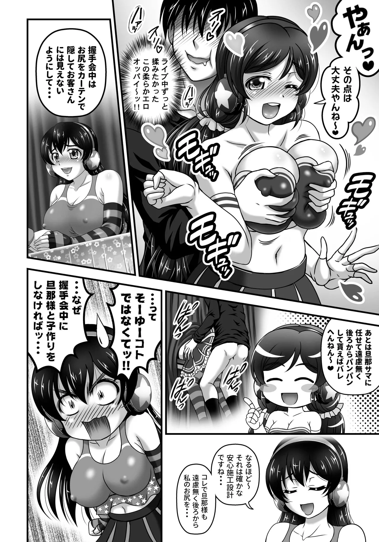 Page 95 of [Kuroyuki (Kakyouin Chiroru)] Ore♡Yome Saimin Soushuuhen 2 (Love Live!) [Digital]