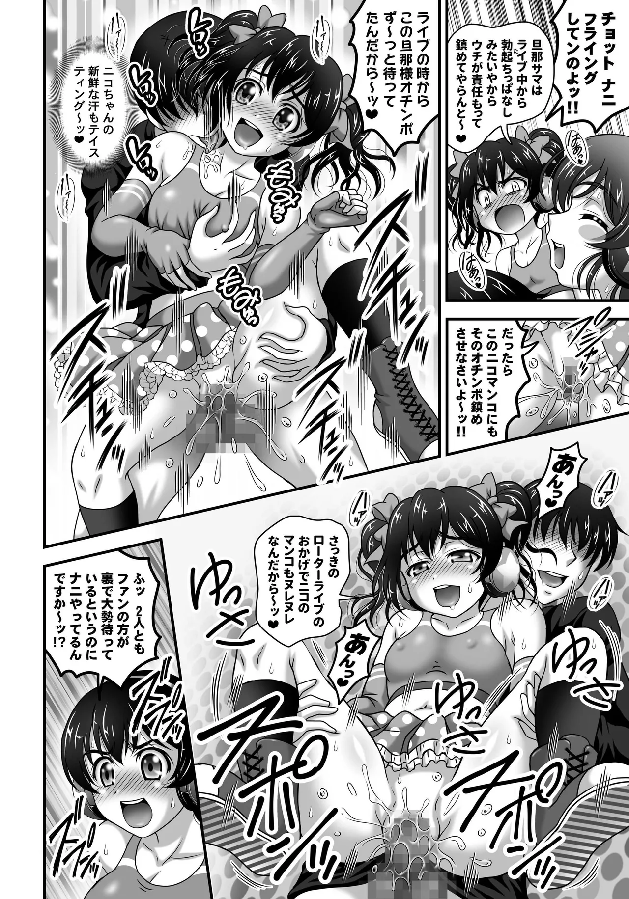 Page 97 of [Kuroyuki (Kakyouin Chiroru)] Ore♡Yome Saimin Soushuuhen 2 (Love Live!) [Digital]