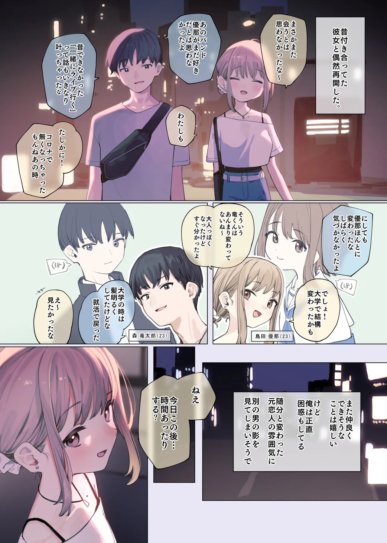 Page 2 of [紫信号] 再会した元カノが経験豊富で積極的になってた