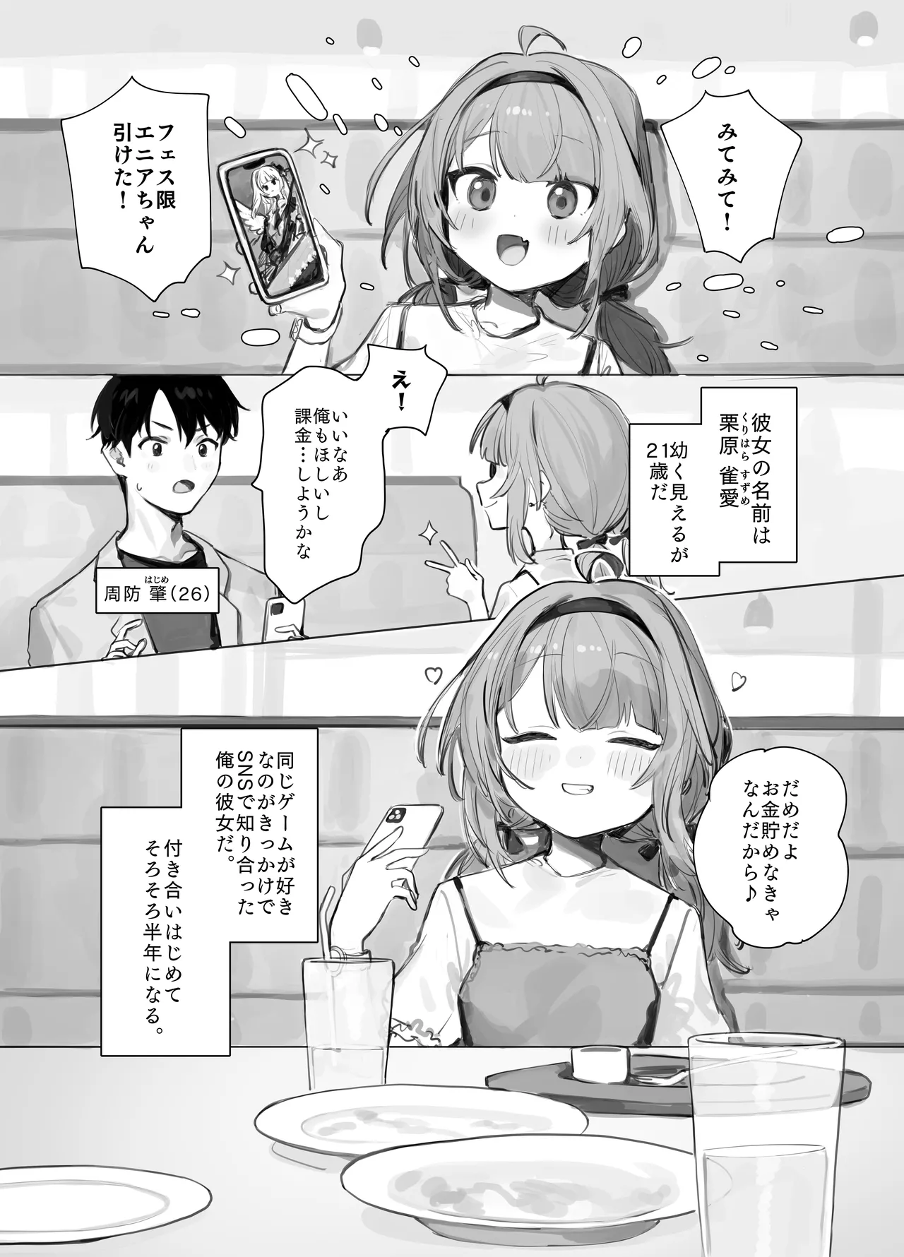 Page 3 of [紫信号] 彼女の過去のハメ撮りが送られてきた話