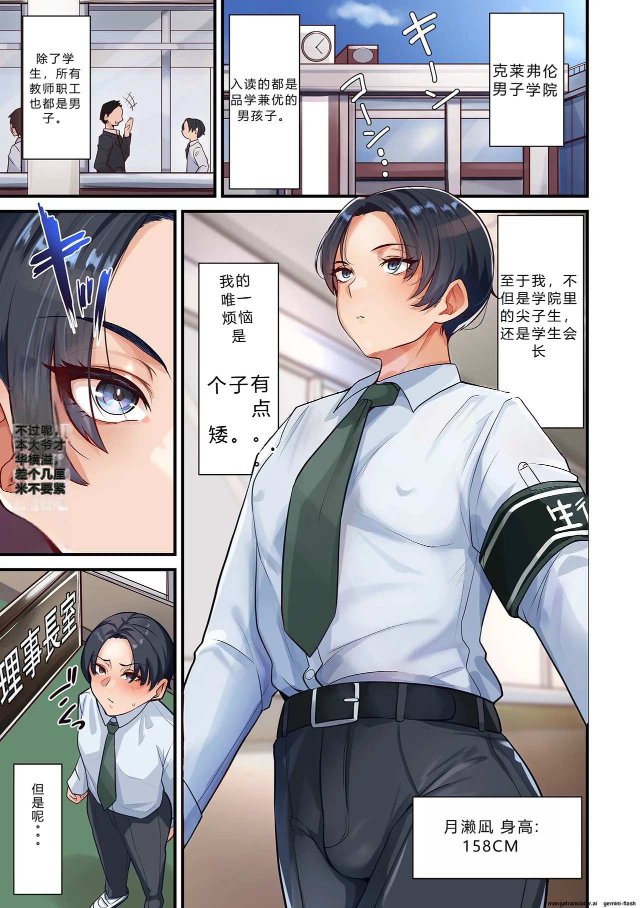 Page 1 of (束)生徒会長、敗北。熟女の体臭に歪められた性癖|学生会长败北，被熟女体臭破坏性癖[Chinese][W记纯手工翻译]