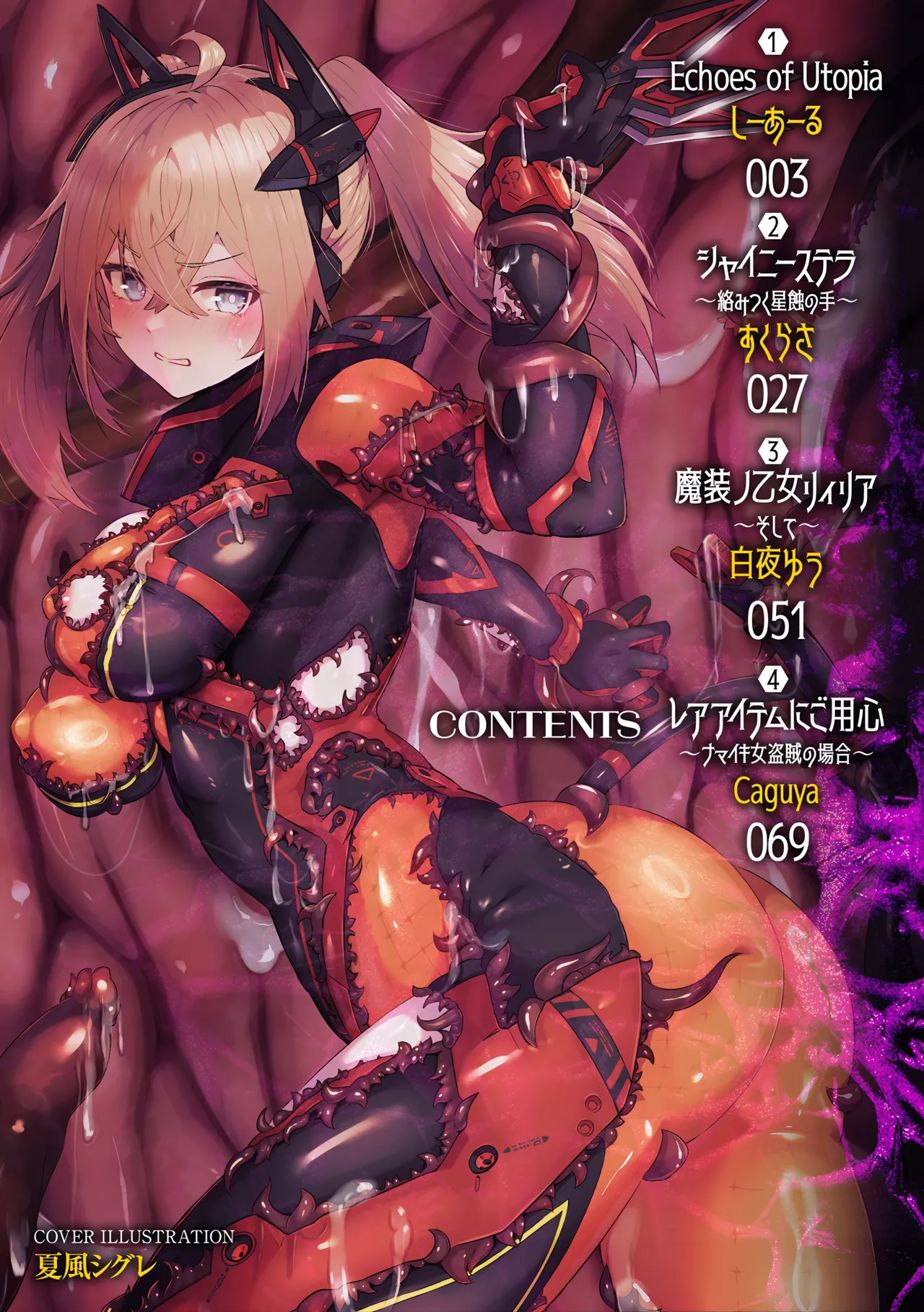 Page 2 of [Anthology] 2D Comic Magazine Akuochi Shokushufuku Vol. 2 [Digital] [Chinese]