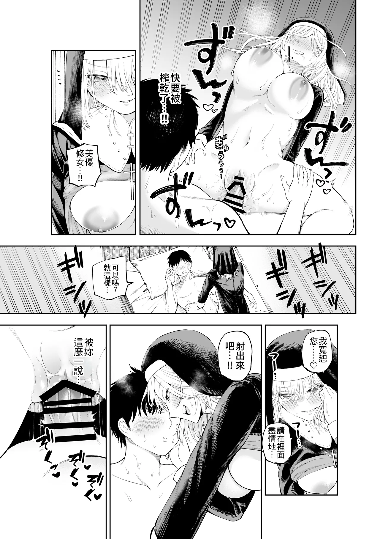 Page 19 of [Sujikoya (Sujiko)] Sister-san to Daraku Suru made | 直到與修女小姐一同墮落為止 [Chinese]