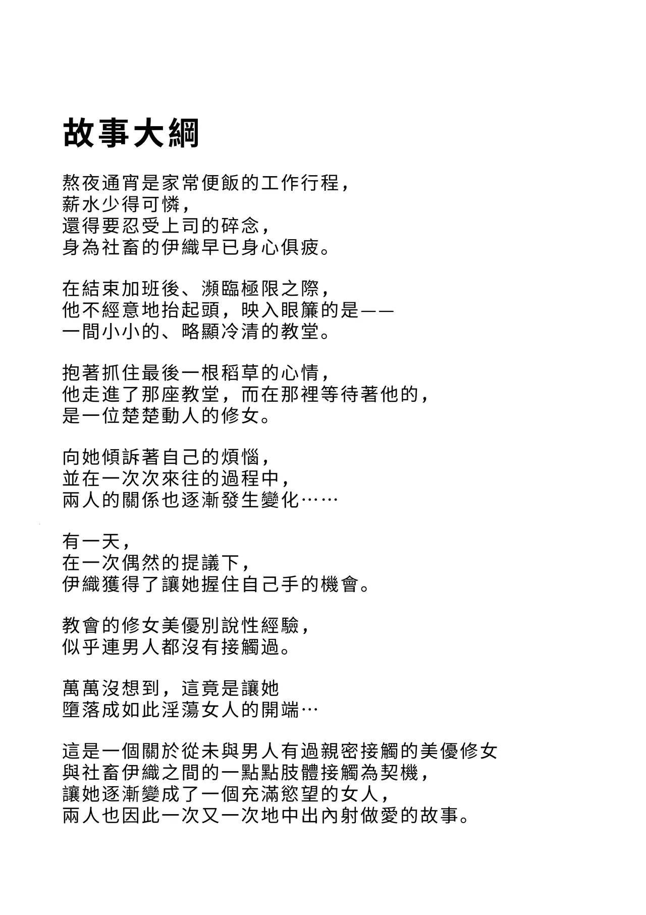 Page 2 of [Sujikoya (Sujiko)] Sister-san to Daraku Suru made | 直到與修女小姐一同墮落為止 [Chinese]