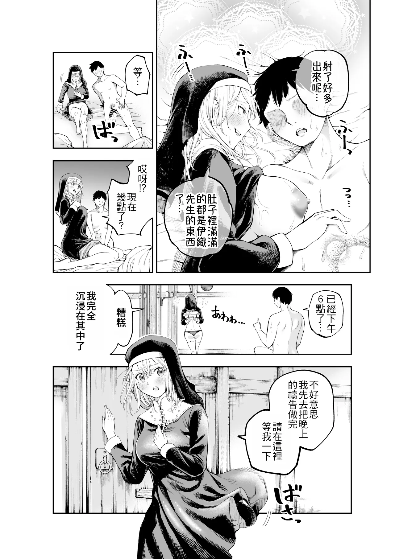 Page 21 of [Sujikoya (Sujiko)] Sister-san to Daraku Suru made | 直到與修女小姐一同墮落為止 [Chinese]