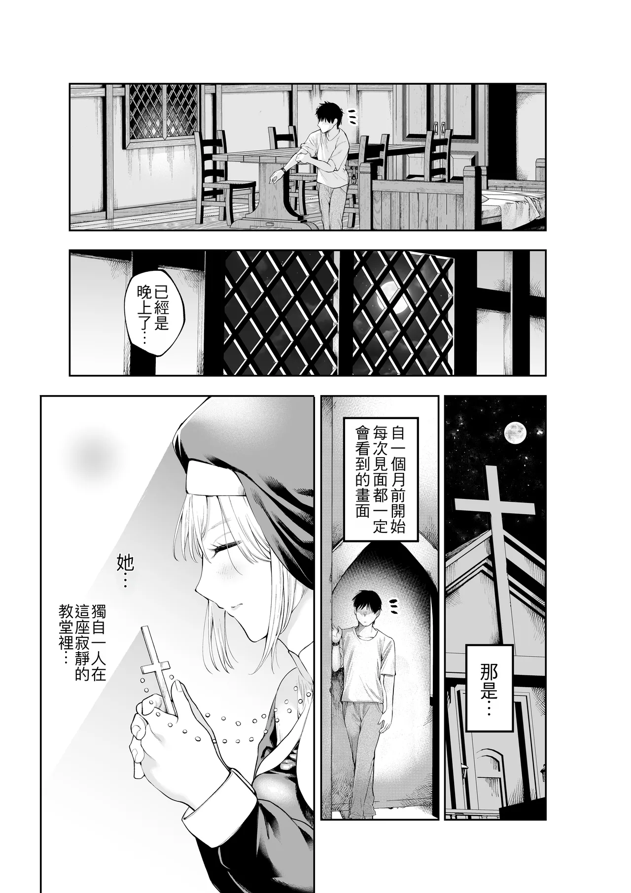 Page 22 of [Sujikoya (Sujiko)] Sister-san to Daraku Suru made | 直到與修女小姐一同墮落為止 [Chinese]