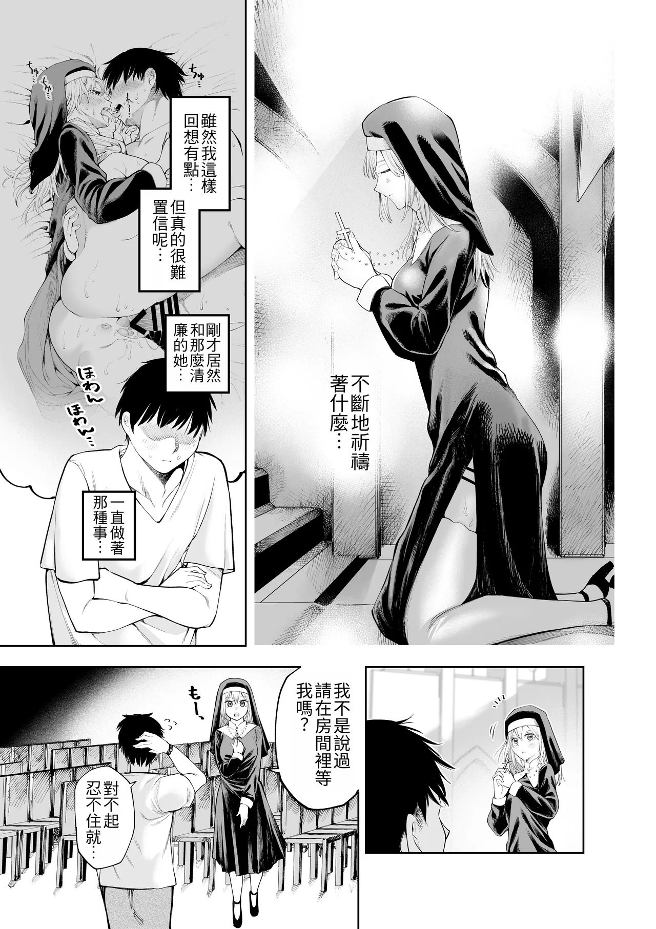 Page 23 of [Sujikoya (Sujiko)] Sister-san to Daraku Suru made | 直到與修女小姐一同墮落為止 [Chinese]