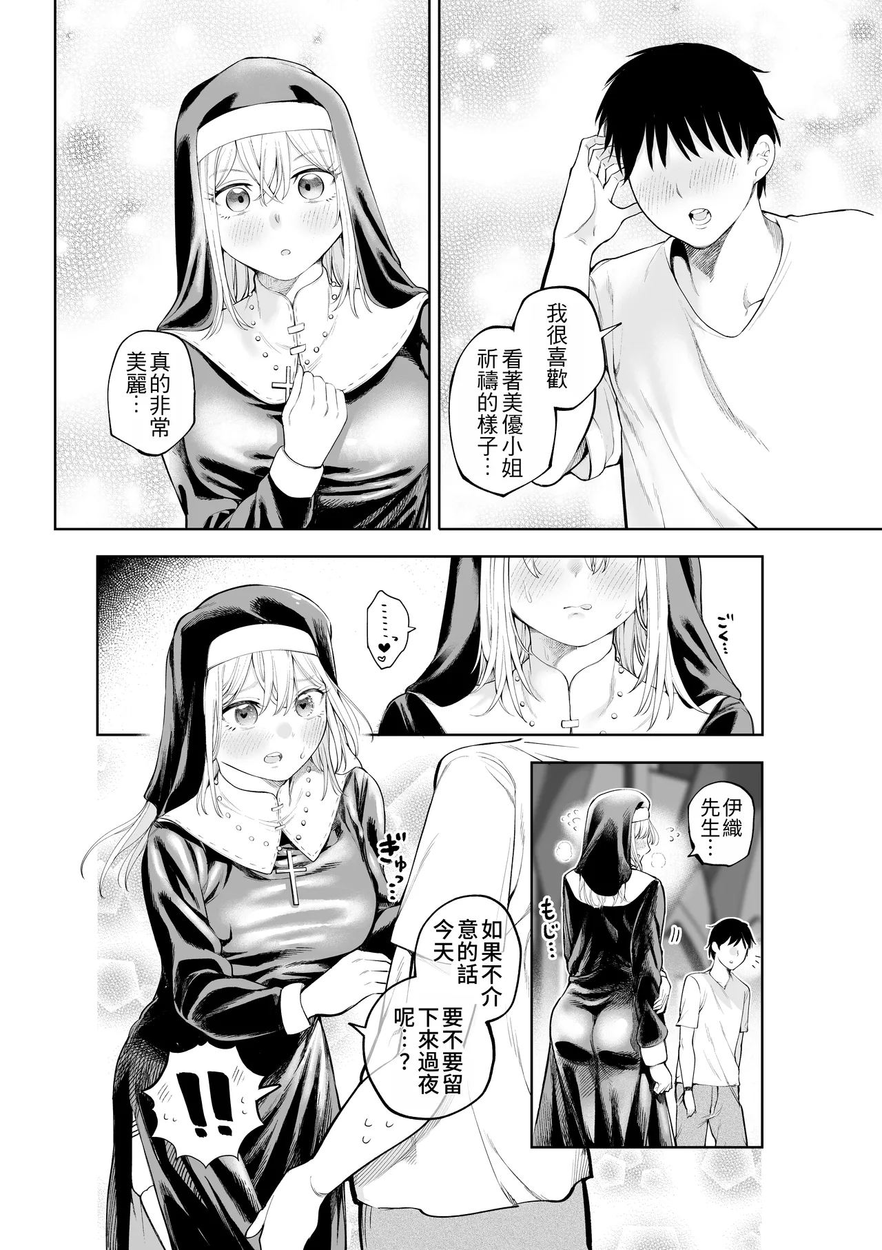 Page 24 of [Sujikoya (Sujiko)] Sister-san to Daraku Suru made | 直到與修女小姐一同墮落為止 [Chinese]