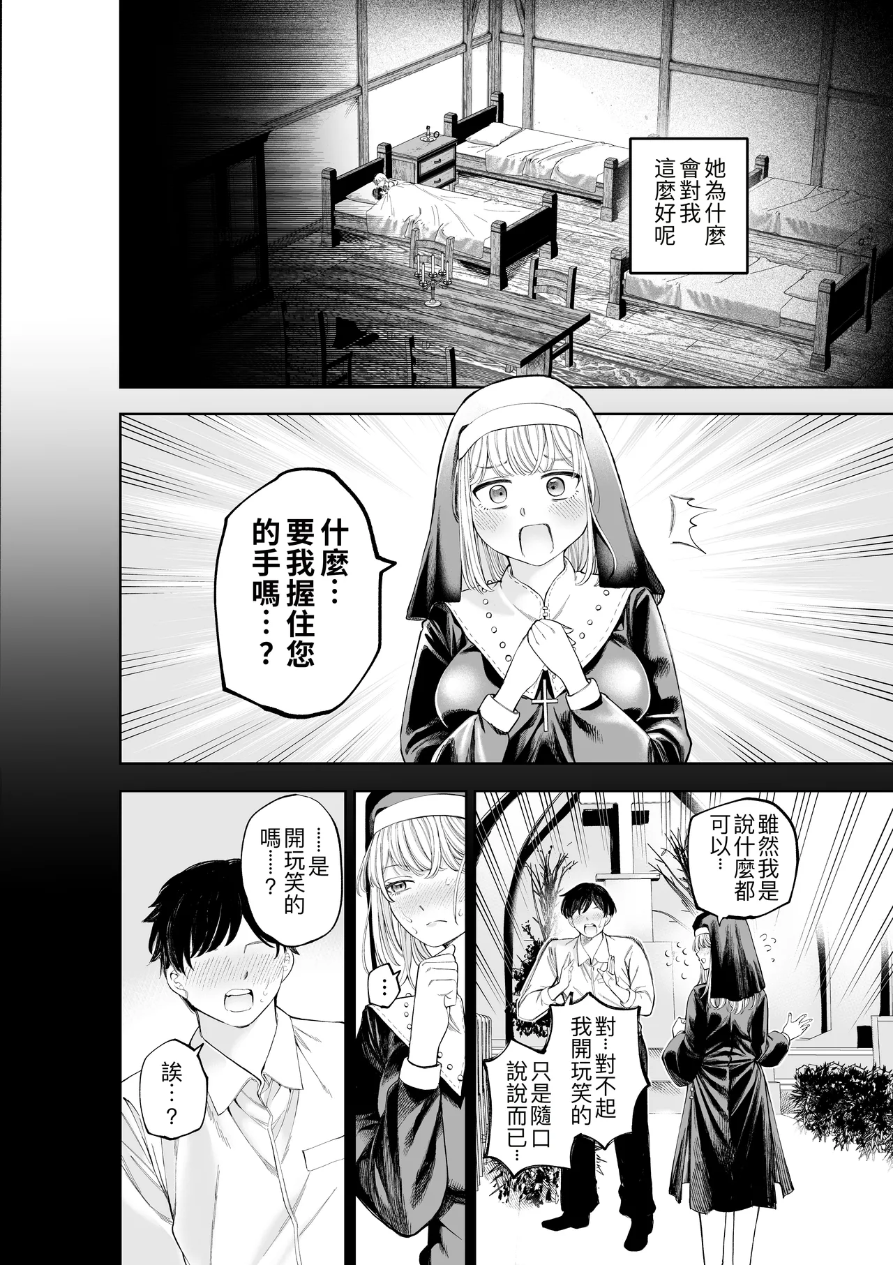 Page 28 of [Sujikoya (Sujiko)] Sister-san to Daraku Suru made | 直到與修女小姐一同墮落為止 [Chinese]