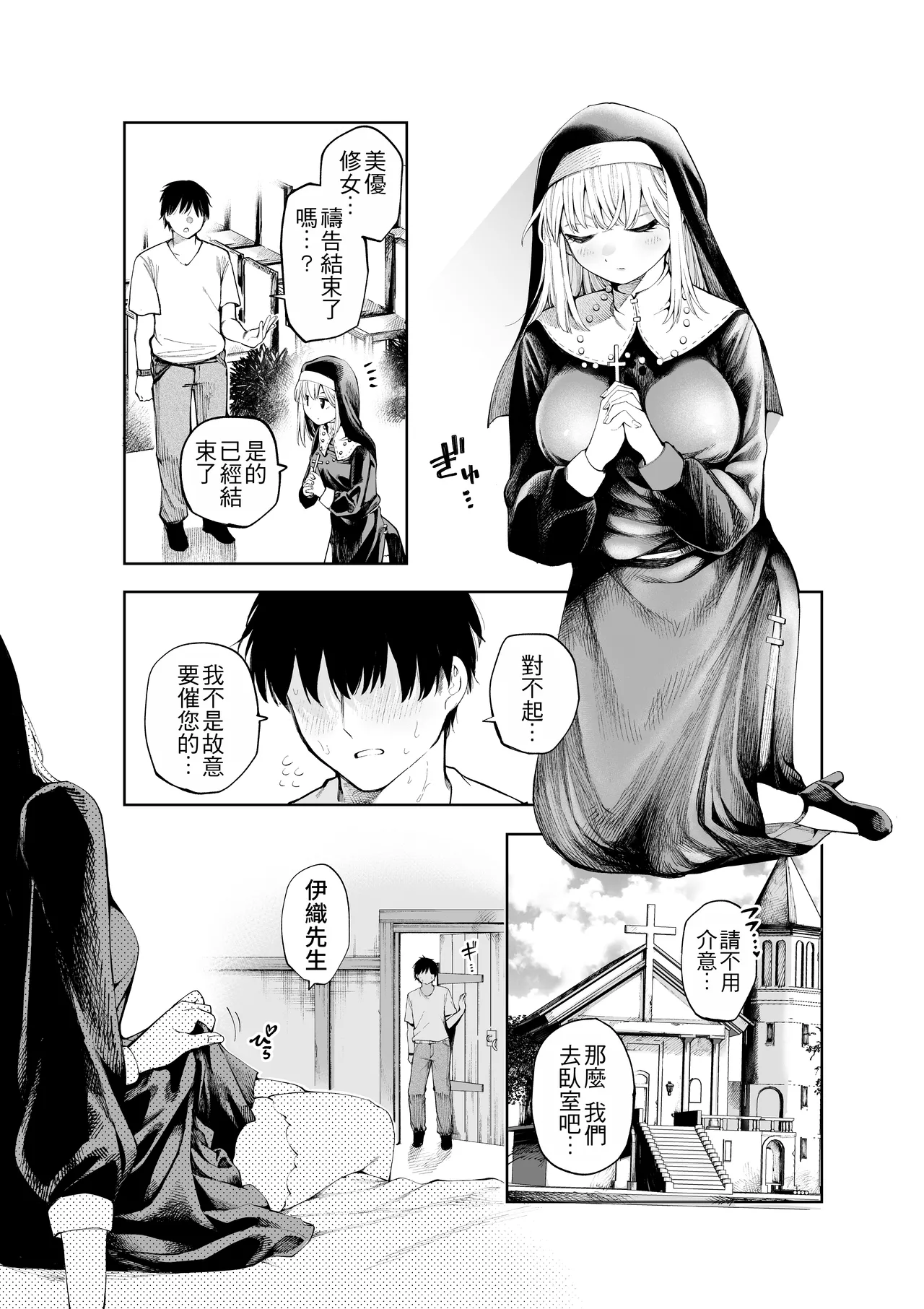 Page 3 of [Sujikoya (Sujiko)] Sister-san to Daraku Suru made | 直到與修女小姐一同墮落為止 [Chinese]