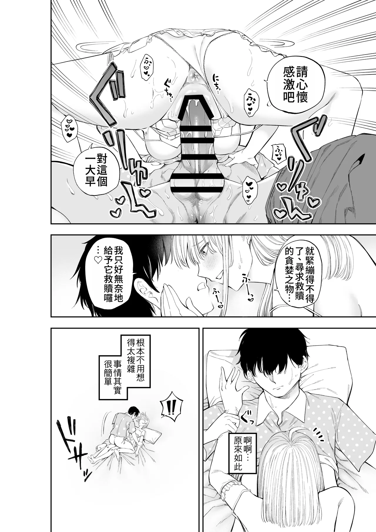 Page 32 of [Sujikoya (Sujiko)] Sister-san to Daraku Suru made | 直到與修女小姐一同墮落為止 [Chinese]
