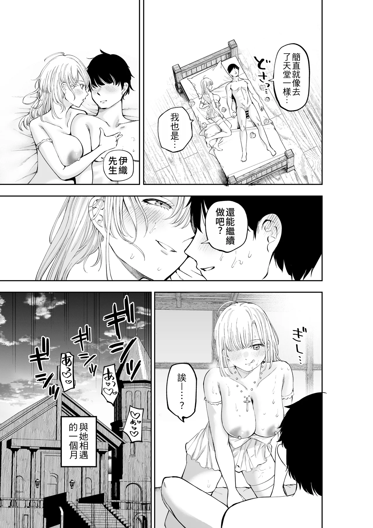 Page 43 of [Sujikoya (Sujiko)] Sister-san to Daraku Suru made | 直到與修女小姐一同墮落為止 [Chinese]