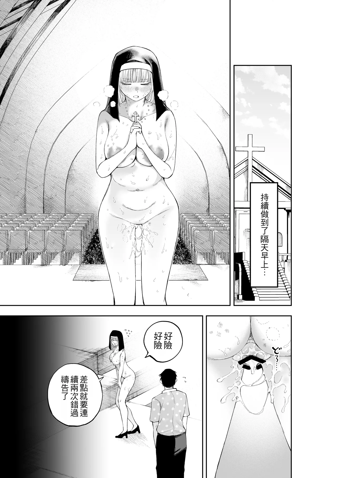 Page 45 of [Sujikoya (Sujiko)] Sister-san to Daraku Suru made | 直到與修女小姐一同墮落為止 [Chinese]