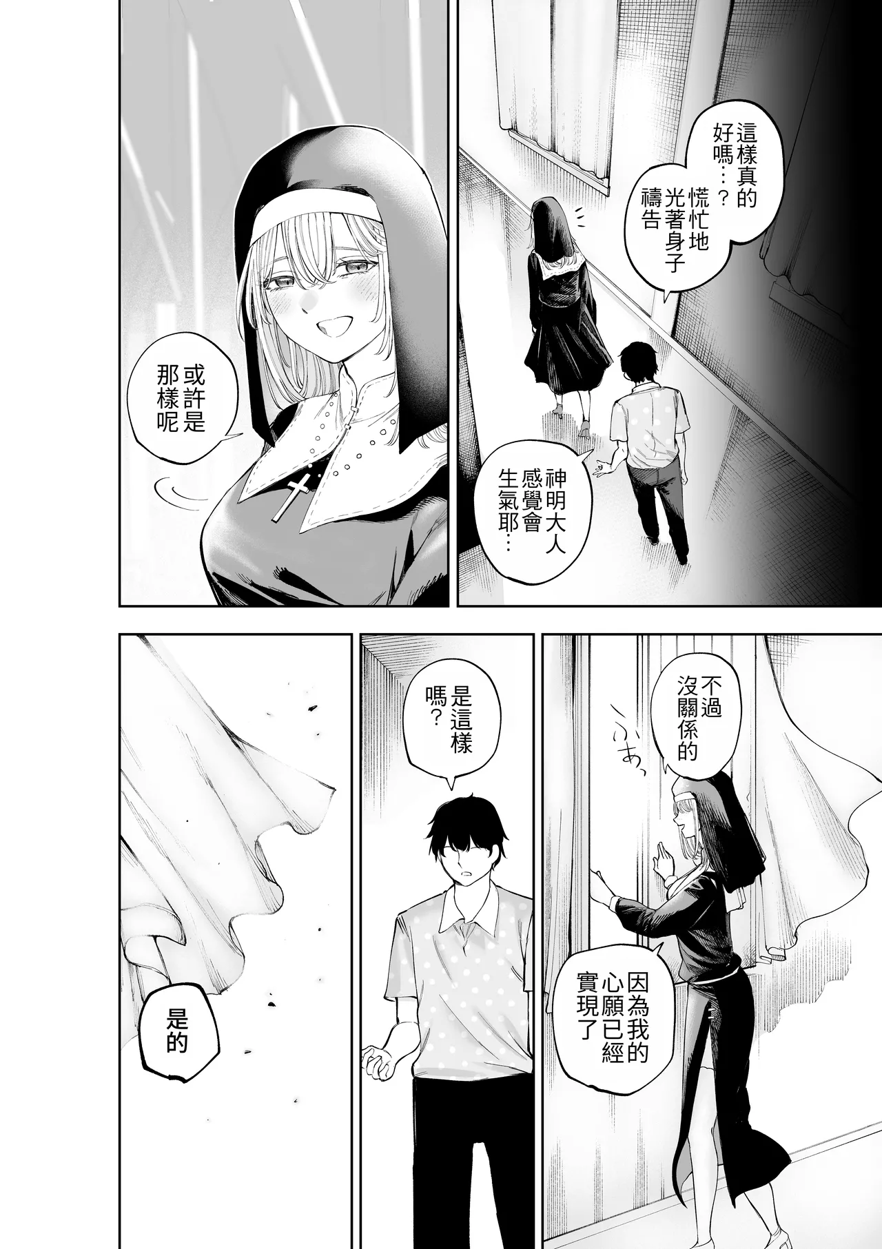 Page 46 of [Sujikoya (Sujiko)] Sister-san to Daraku Suru made | 直到與修女小姐一同墮落為止 [Chinese]