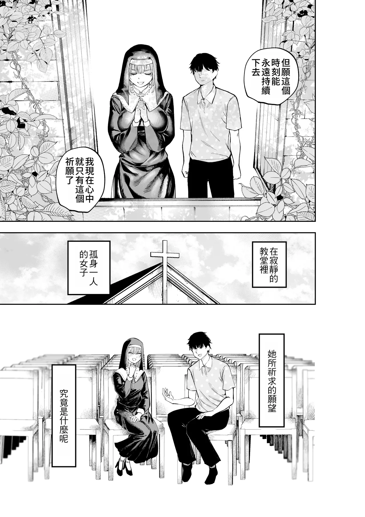 Page 47 of [Sujikoya (Sujiko)] Sister-san to Daraku Suru made | 直到與修女小姐一同墮落為止 [Chinese]
