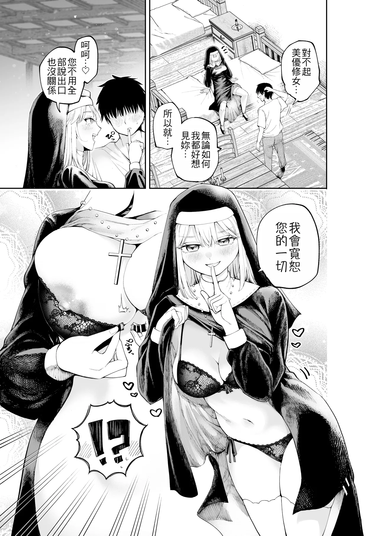 Page 5 of [Sujikoya (Sujiko)] Sister-san to Daraku Suru made | 直到與修女小姐一同墮落為止 [Chinese]