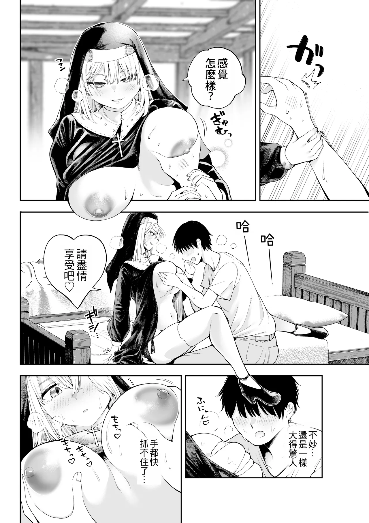 Page 6 of [Sujikoya (Sujiko)] Sister-san to Daraku Suru made | 直到與修女小姐一同墮落為止 [Chinese]