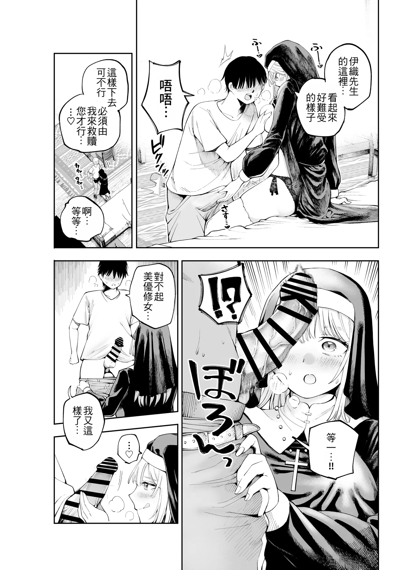 Page 7 of [Sujikoya (Sujiko)] Sister-san to Daraku Suru made | 直到與修女小姐一同墮落為止 [Chinese]