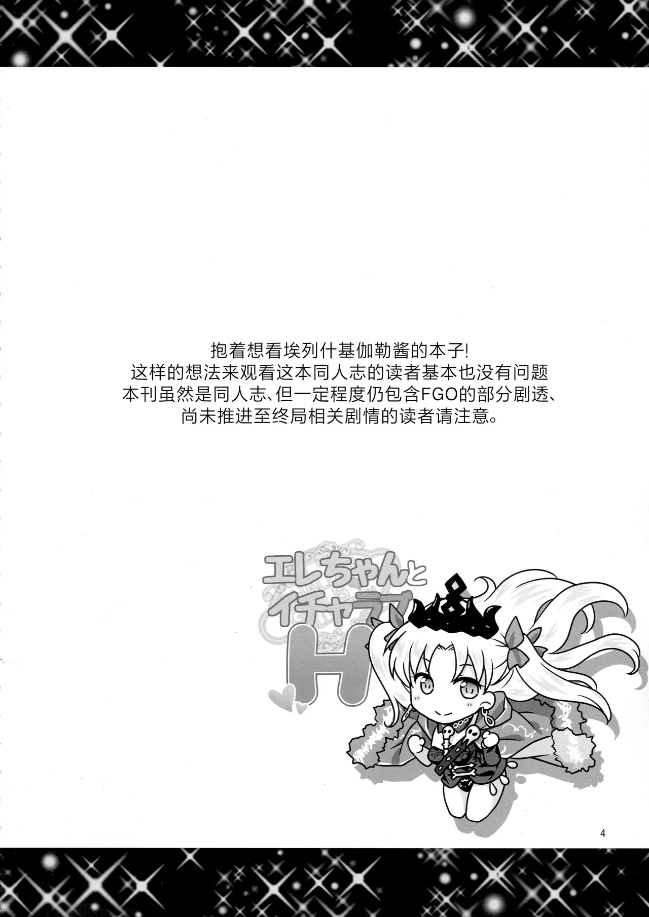 Page 3 of (COMIC1☆11) [Marimo-ya (Mori Marimo)] Ere-chan to Icha Love H (Fate/Grand Order) [Chinese]