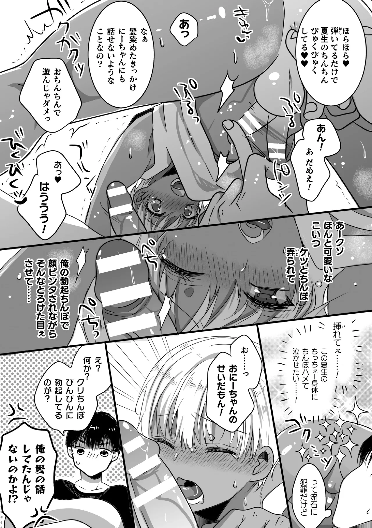 Page 167 of [ はや夫 / めたる☆ハニィ ] 魔法少年♂ミキリン ～触手実習～【単行本版】
