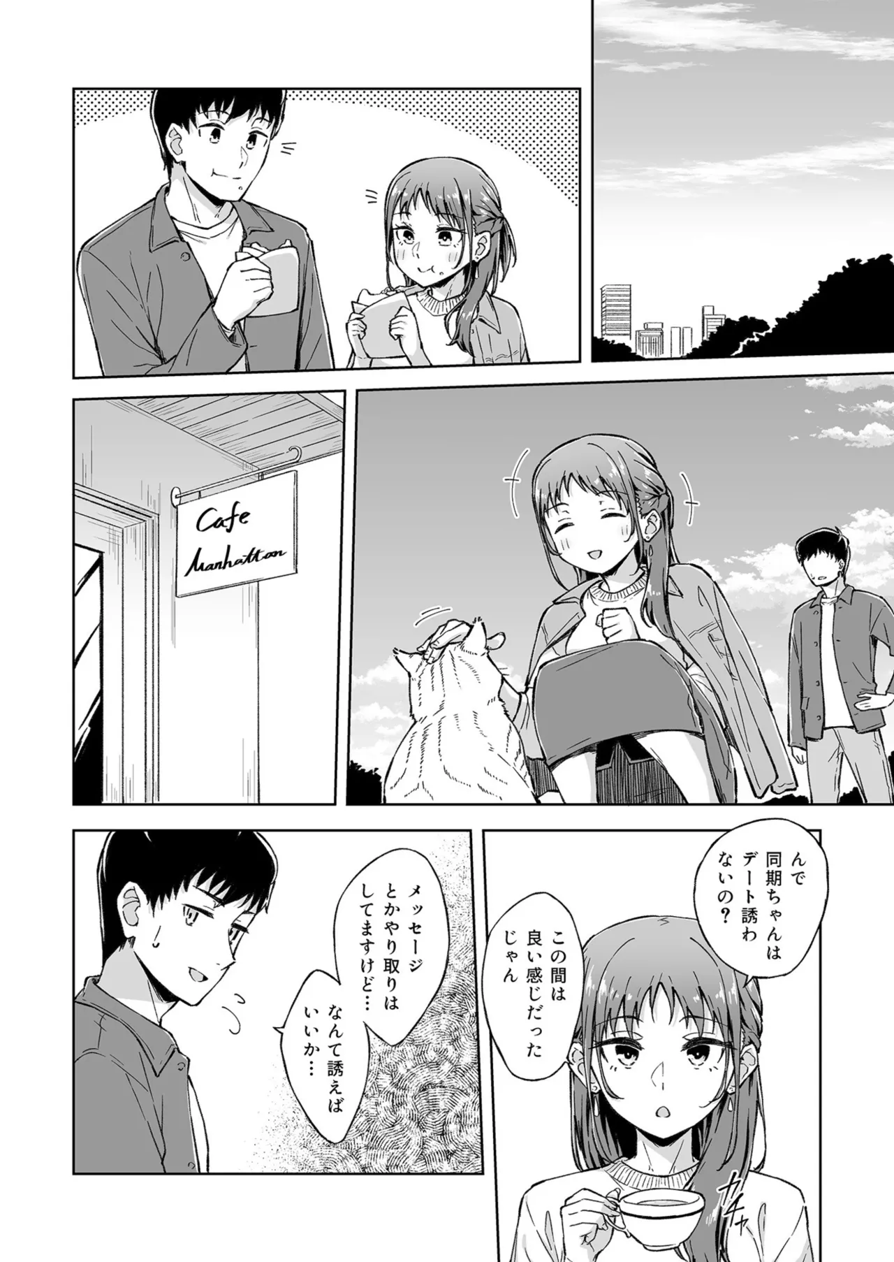 Page 116 of [Kazushiki Midori] Hitohada Friend 1-9