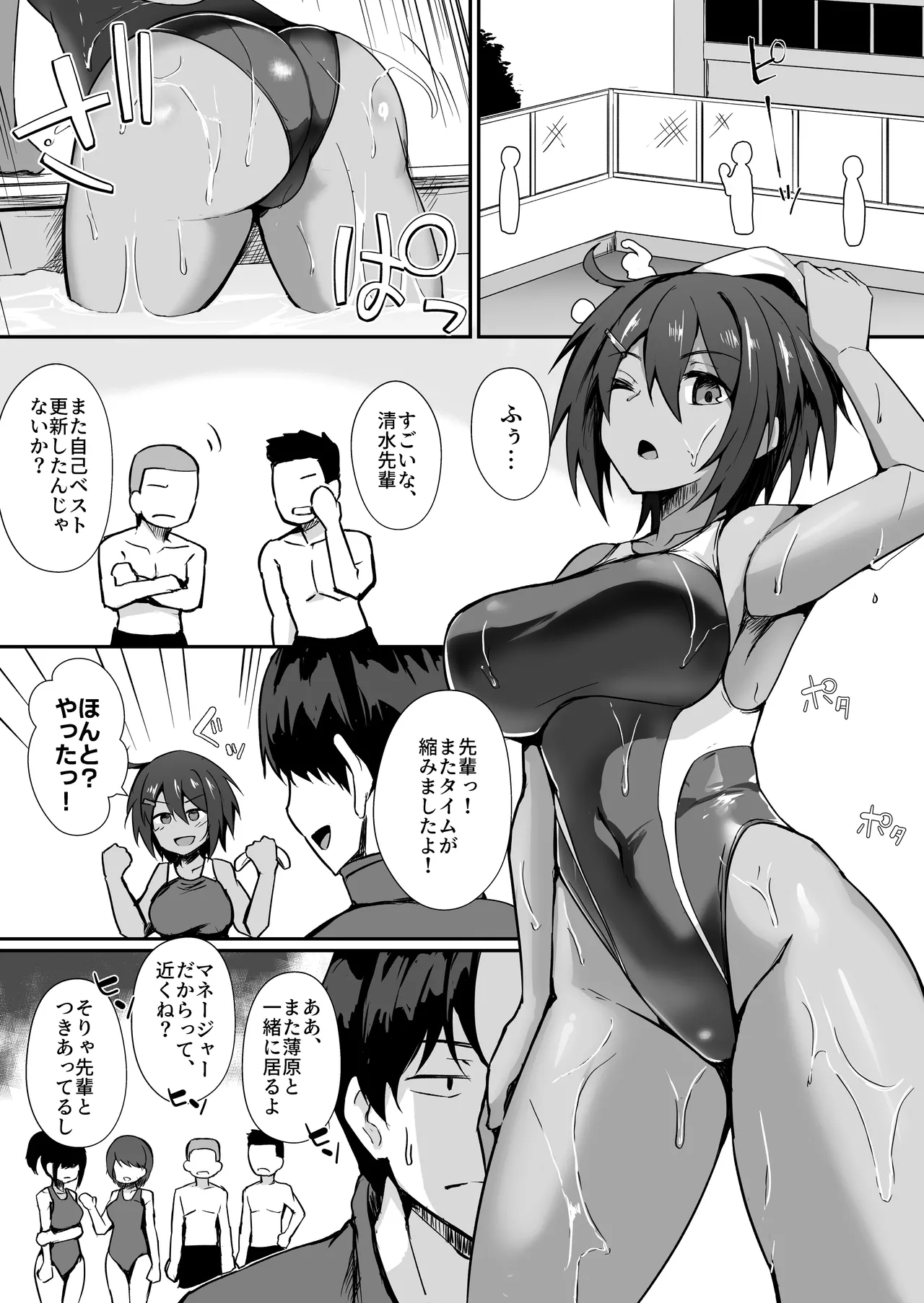 Page 2 of [Umour (白丸)] 水泳部の先輩はストレスを性欲で解消するエロい女でした