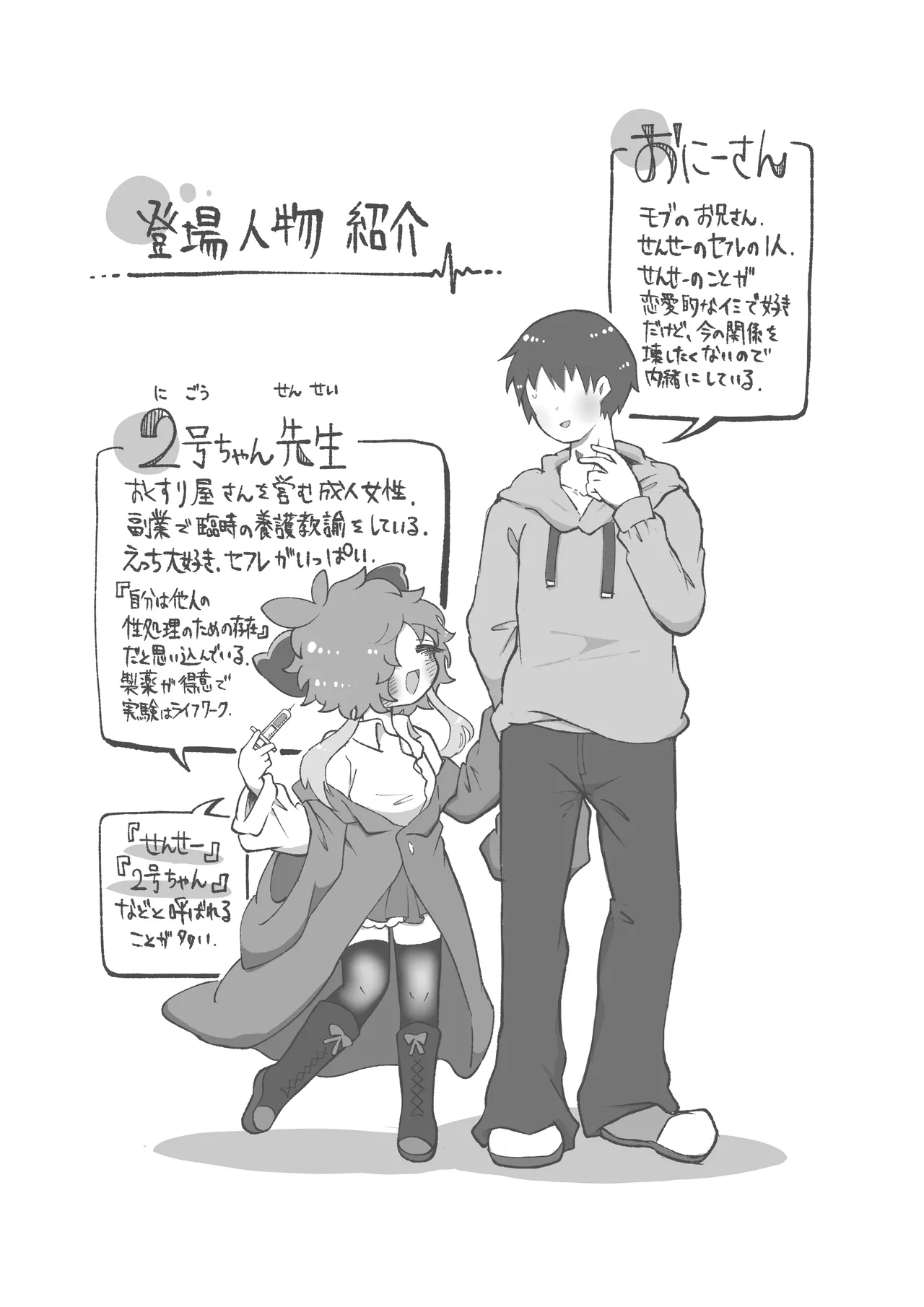 Page 2 of [Anaakikutsushitaten] Hoshigari-sensei