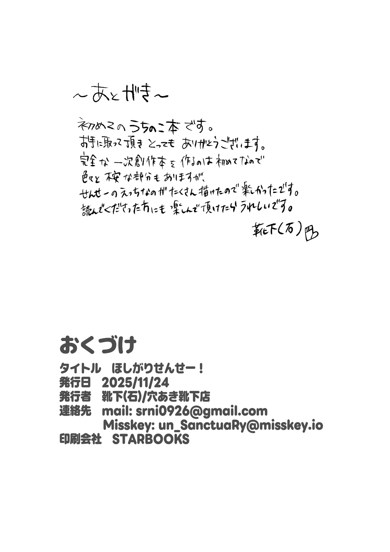 Page 29 of [Anaakikutsushitaten] Hoshigari-sensei