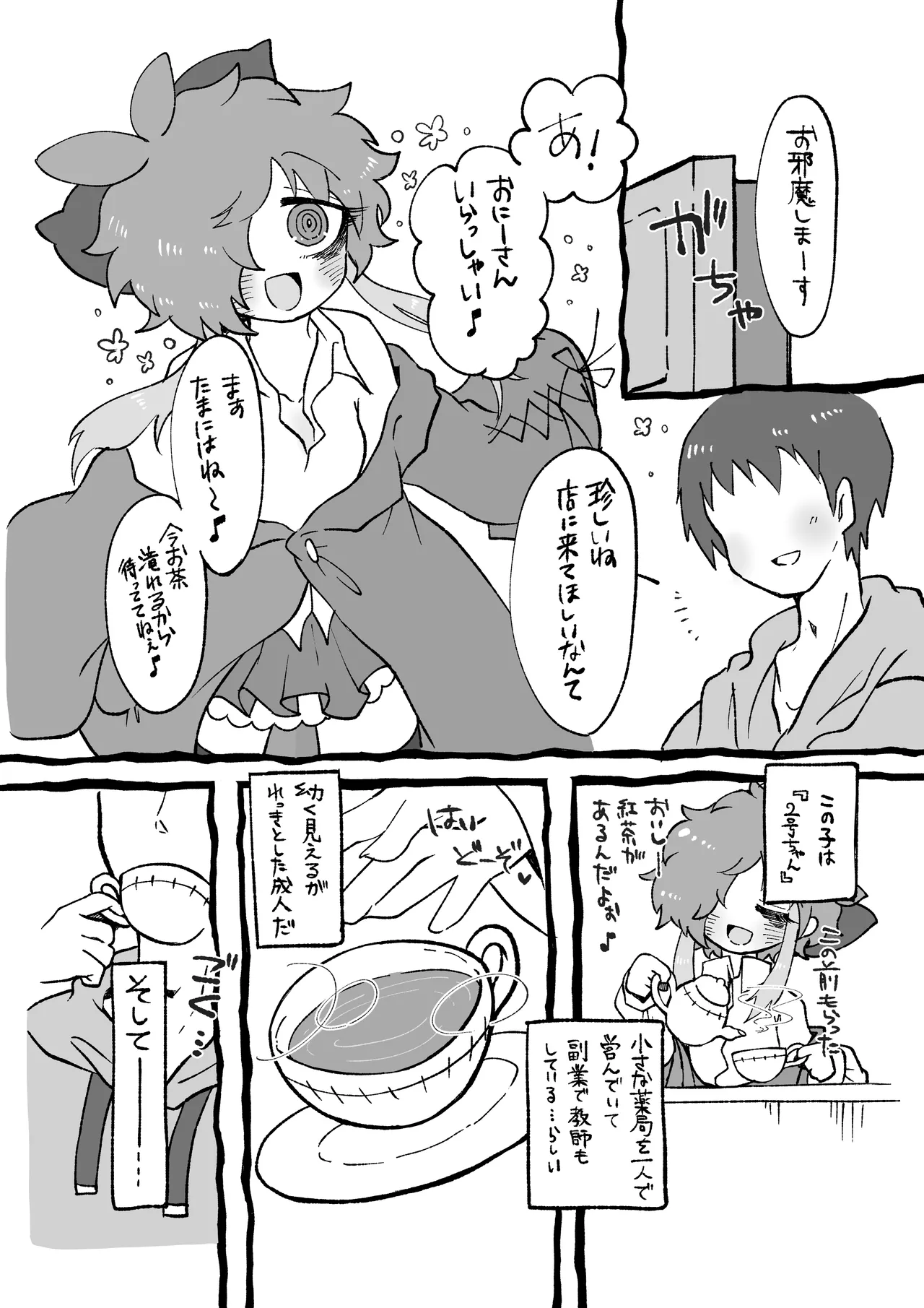 Page 3 of [Anaakikutsushitaten] Hoshigari-sensei