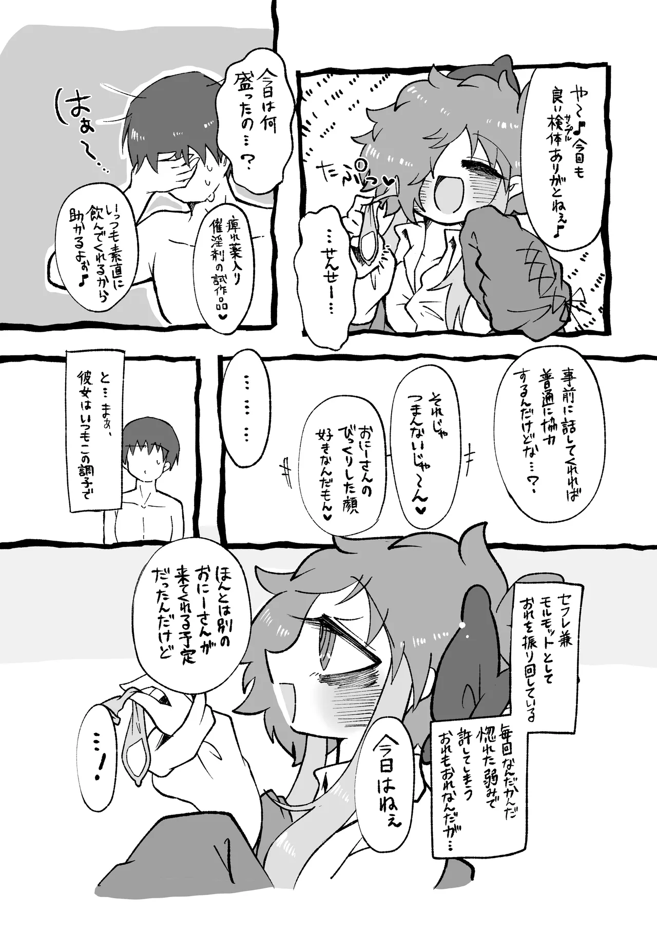 Page 5 of [Anaakikutsushitaten] Hoshigari-sensei