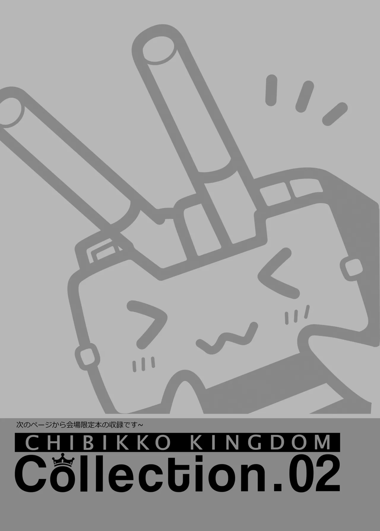 Page 131 of [CHIBIKKO KINGDOM (Kekocha)] CHIBIKKO KINGDOM Collection.02 (Kantai Collection -KanColle-) [Digital]