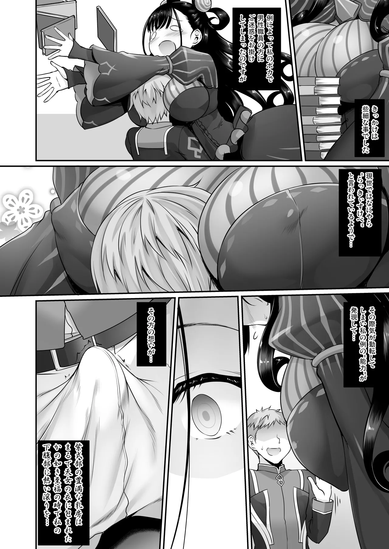 Page 101 of [In The Sky (Nakano Sora)] Eirei Shunkei FGO Soushuuhen (Fate/Grand Order) [Digital]