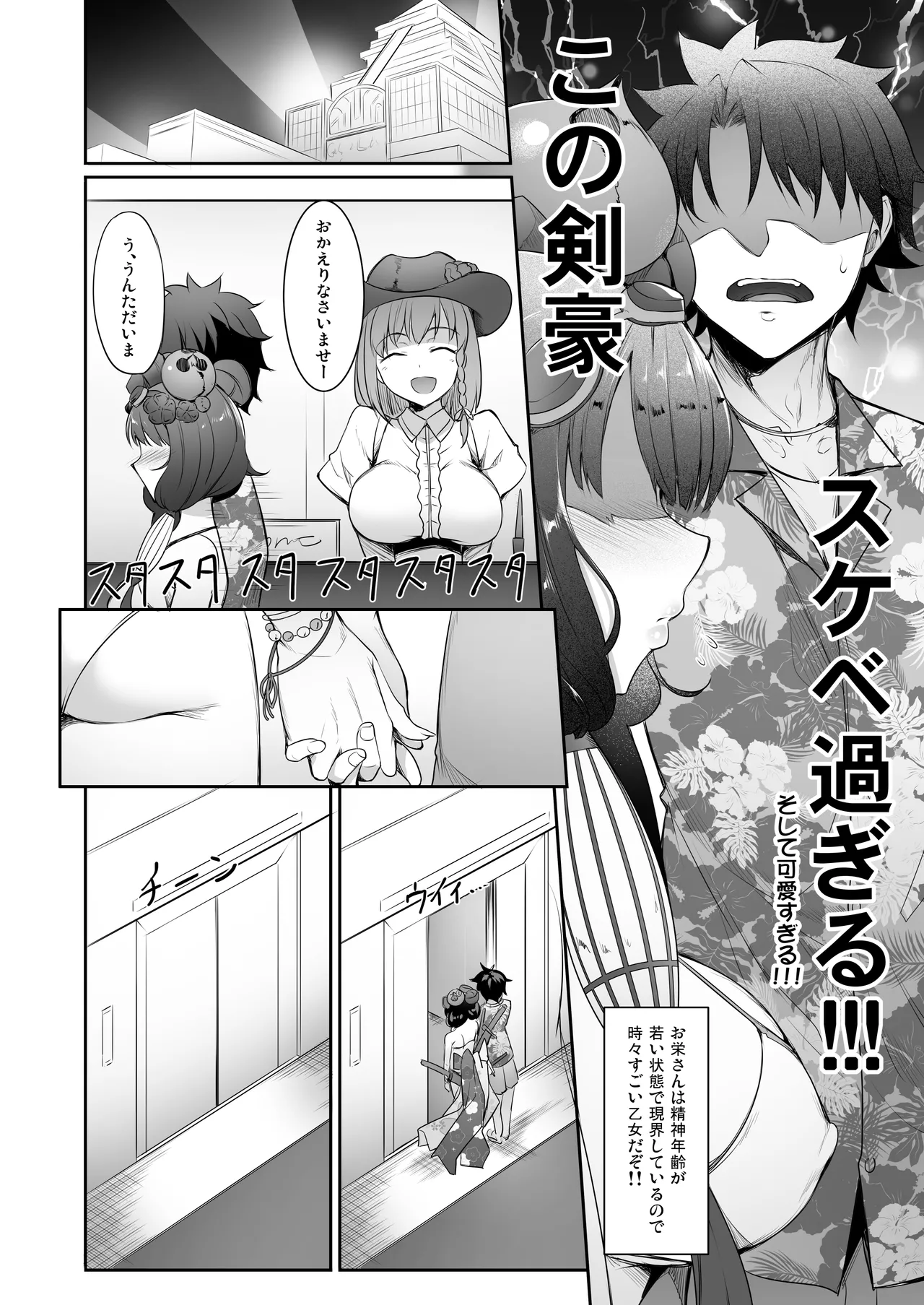 Page 155 of [In The Sky (Nakano Sora)] Eirei Shunkei FGO Soushuuhen (Fate/Grand Order) [Digital]