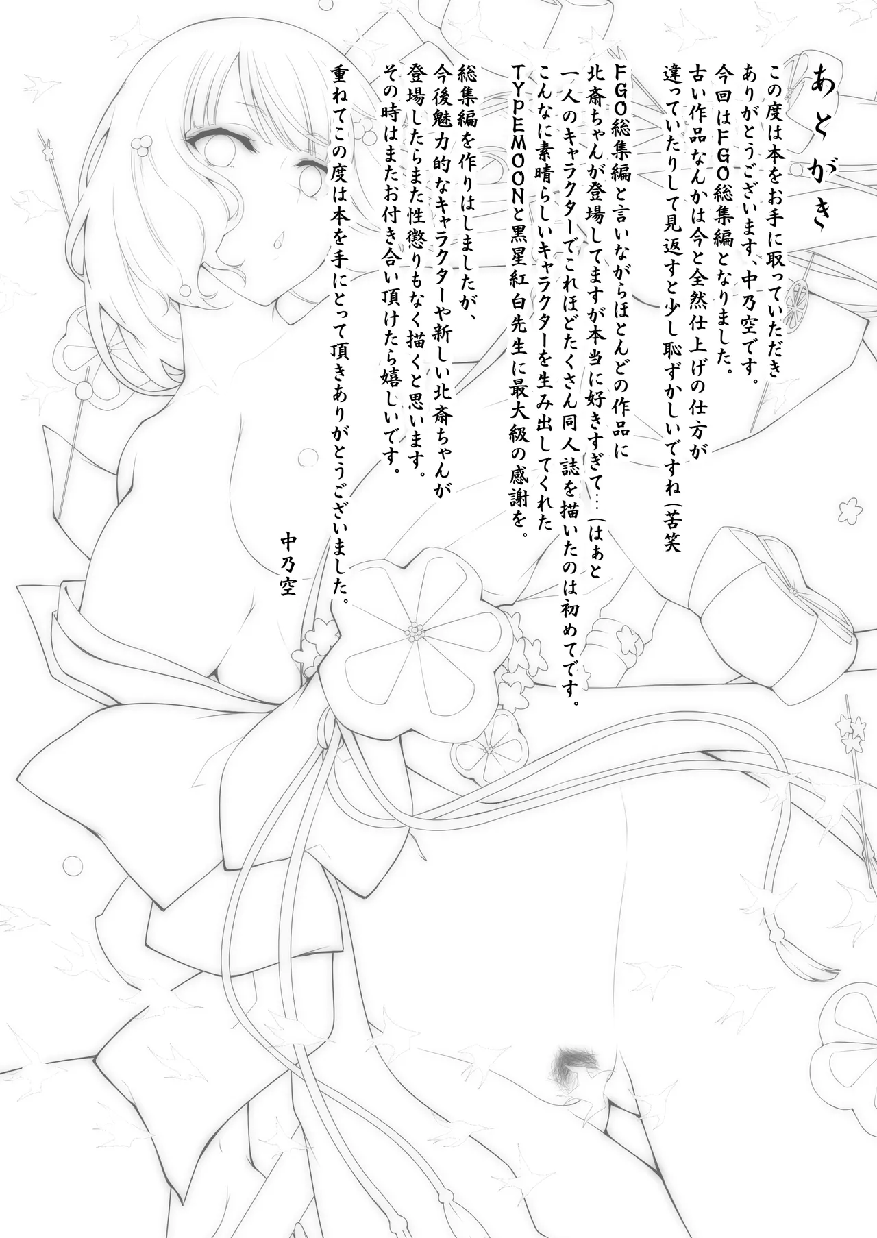 Page 189 of [In The Sky (Nakano Sora)] Eirei Shunkei FGO Soushuuhen (Fate/Grand Order) [Digital]