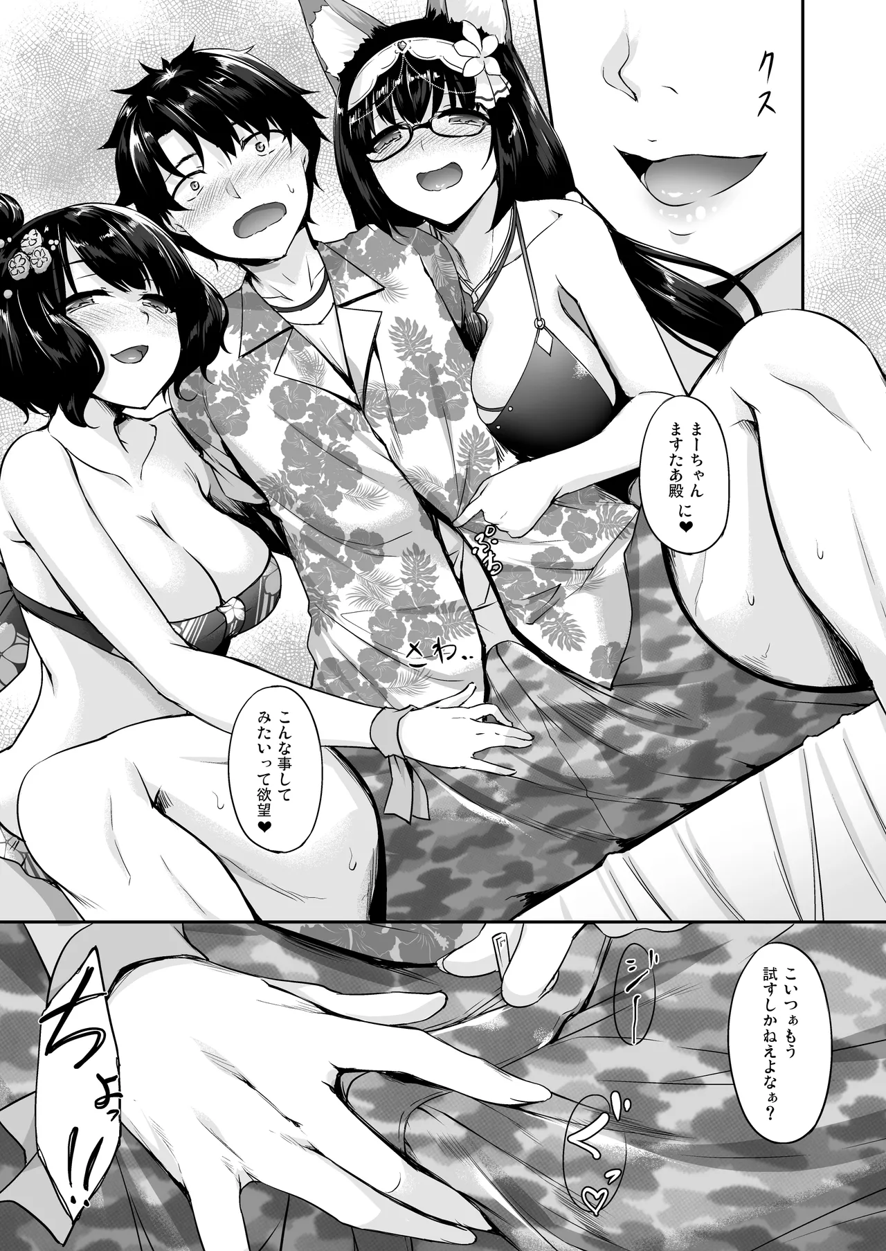 Page 78 of [In The Sky (Nakano Sora)] Eirei Shunkei FGO Soushuuhen (Fate/Grand Order) [Digital]