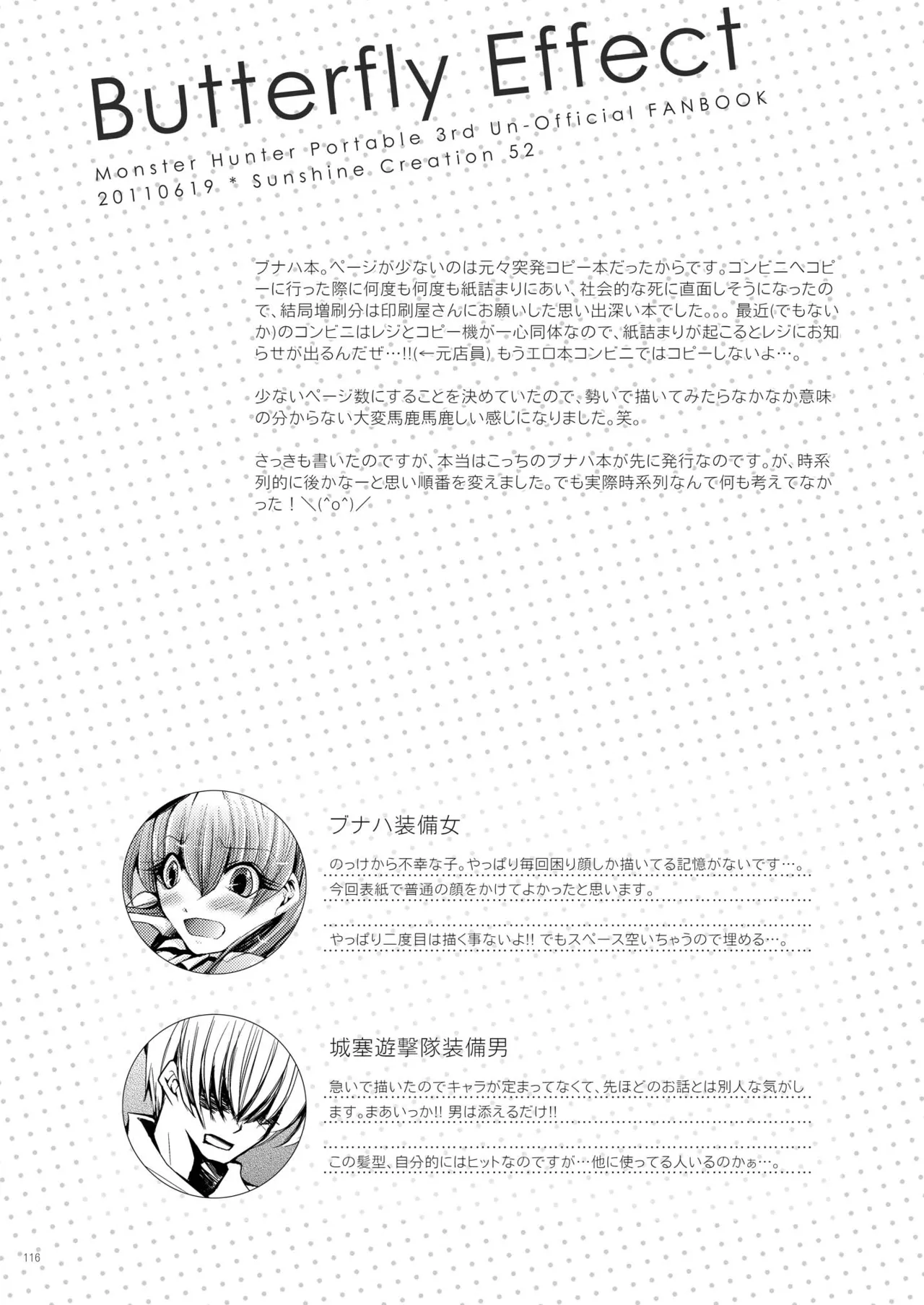 Page 116 of [Eccentric Girl (Asagiri Rira)] Hunter's Discography (Monster Hunter) [Digital]
