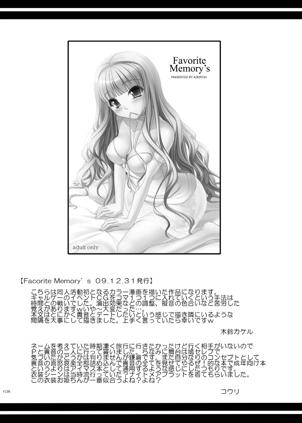 Page 116 of [Kirintei (Kirin Kakeru)] kaleidoscope ～kirintei imas complete Best～ (THE iDOLM@STER) [Digital]