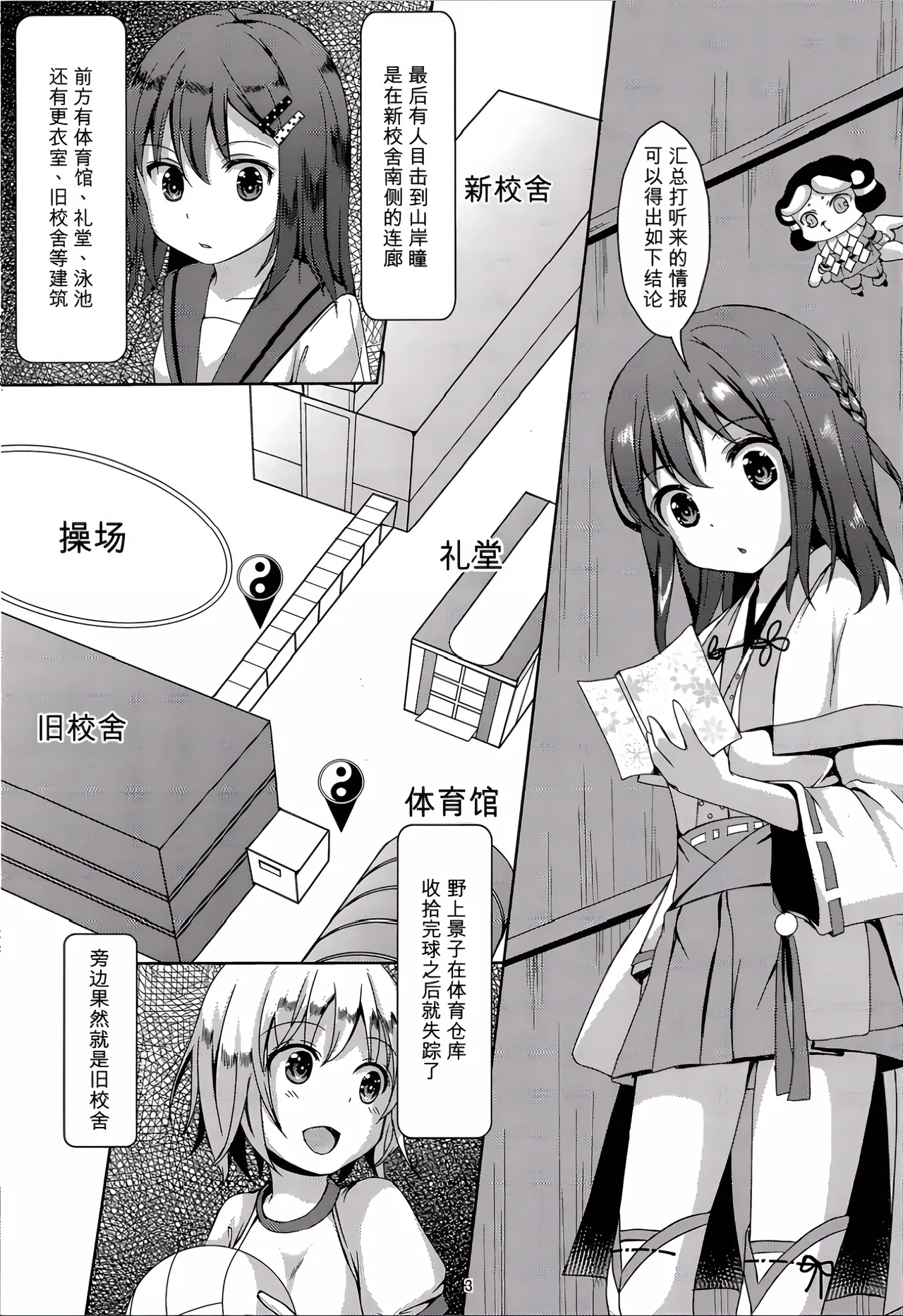 Page 2 of (C88) [Art Jam (Mitsumaro)] Taneshizume no Miko Maki no Yon ~Torawareshi Miko~ [Decensored] [Chinese]