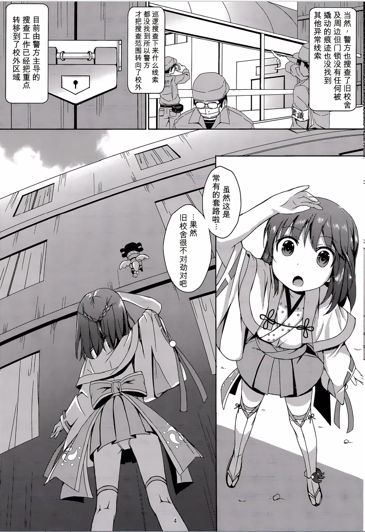 Page 3 of (C88) [Art Jam (Mitsumaro)] Taneshizume no Miko Maki no Yon ~Torawareshi Miko~ [Decensored] [Chinese]