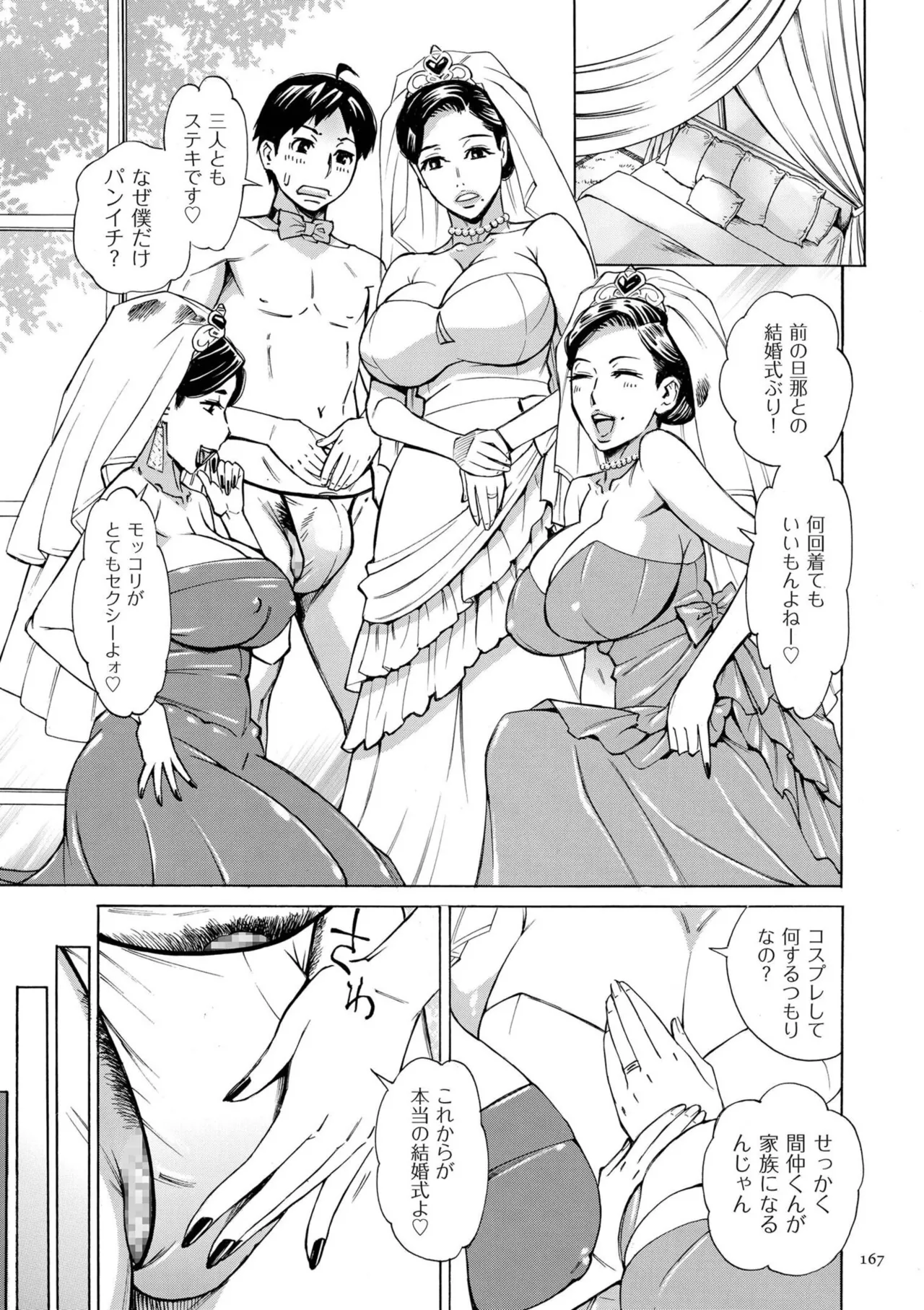 Page 167 of [Makimura Akari] Three MILFs Fukura-ke no Inran 3 Jukujo [Digital]