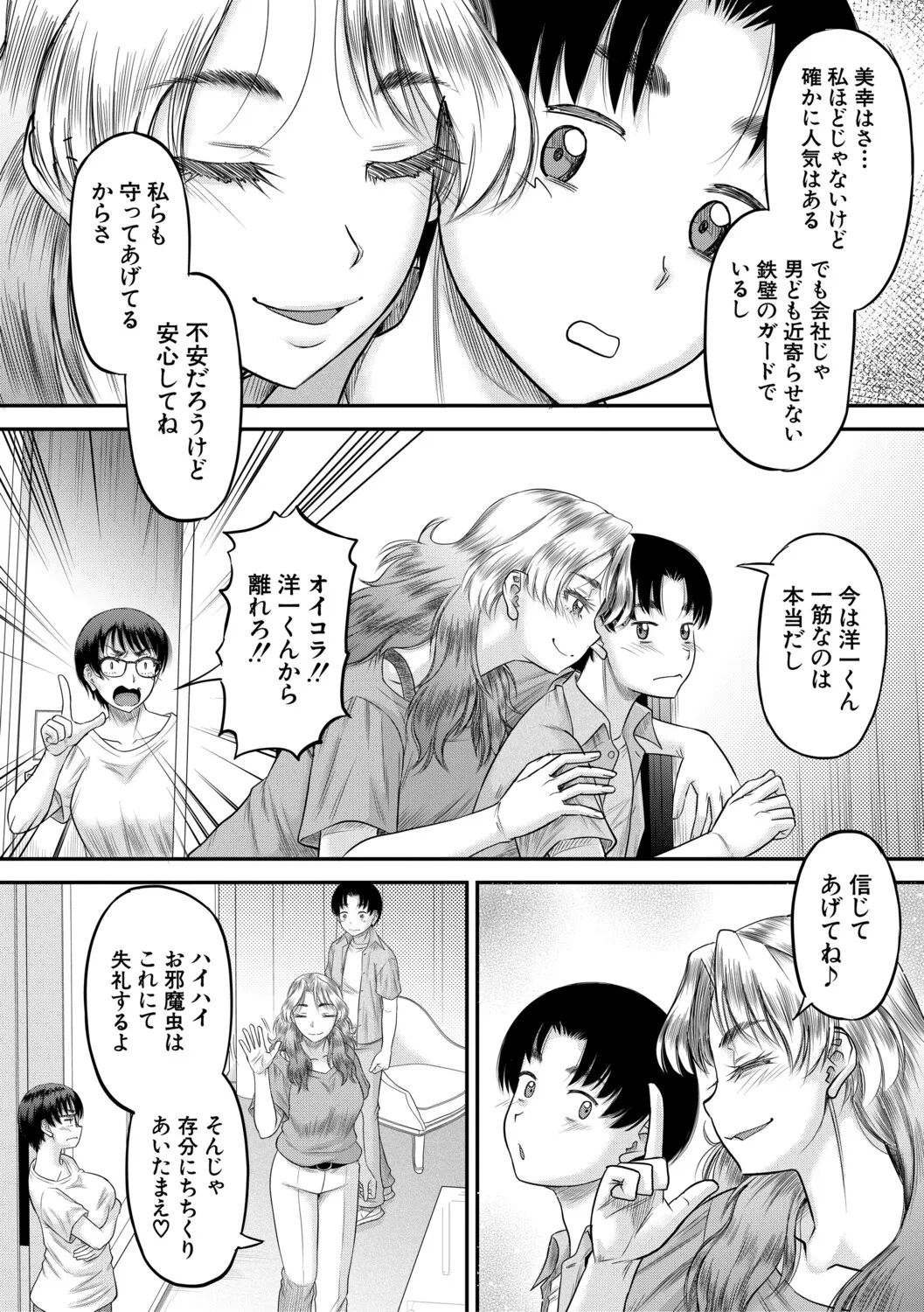 Page 167 of [Narushima Godou] Gokinjo Onee-san to 4P tte Maji!? [Digital]
