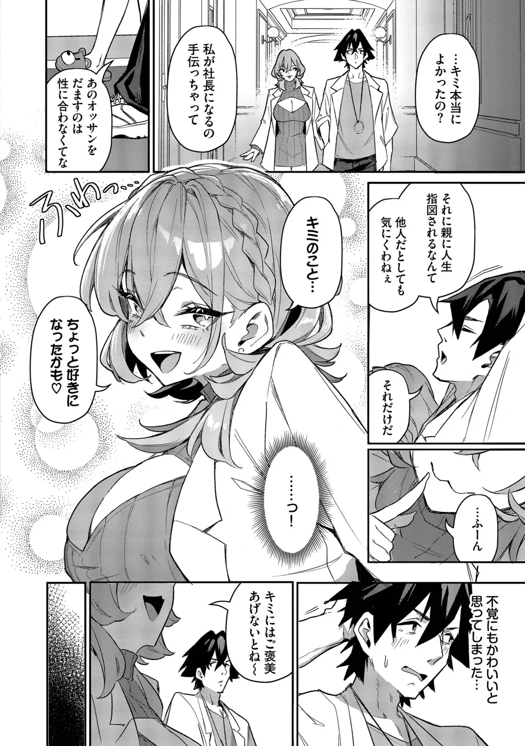 Page 167 of [Hoyhoy Colo] Bitch Goshimai Kouryaku Game [Digital]