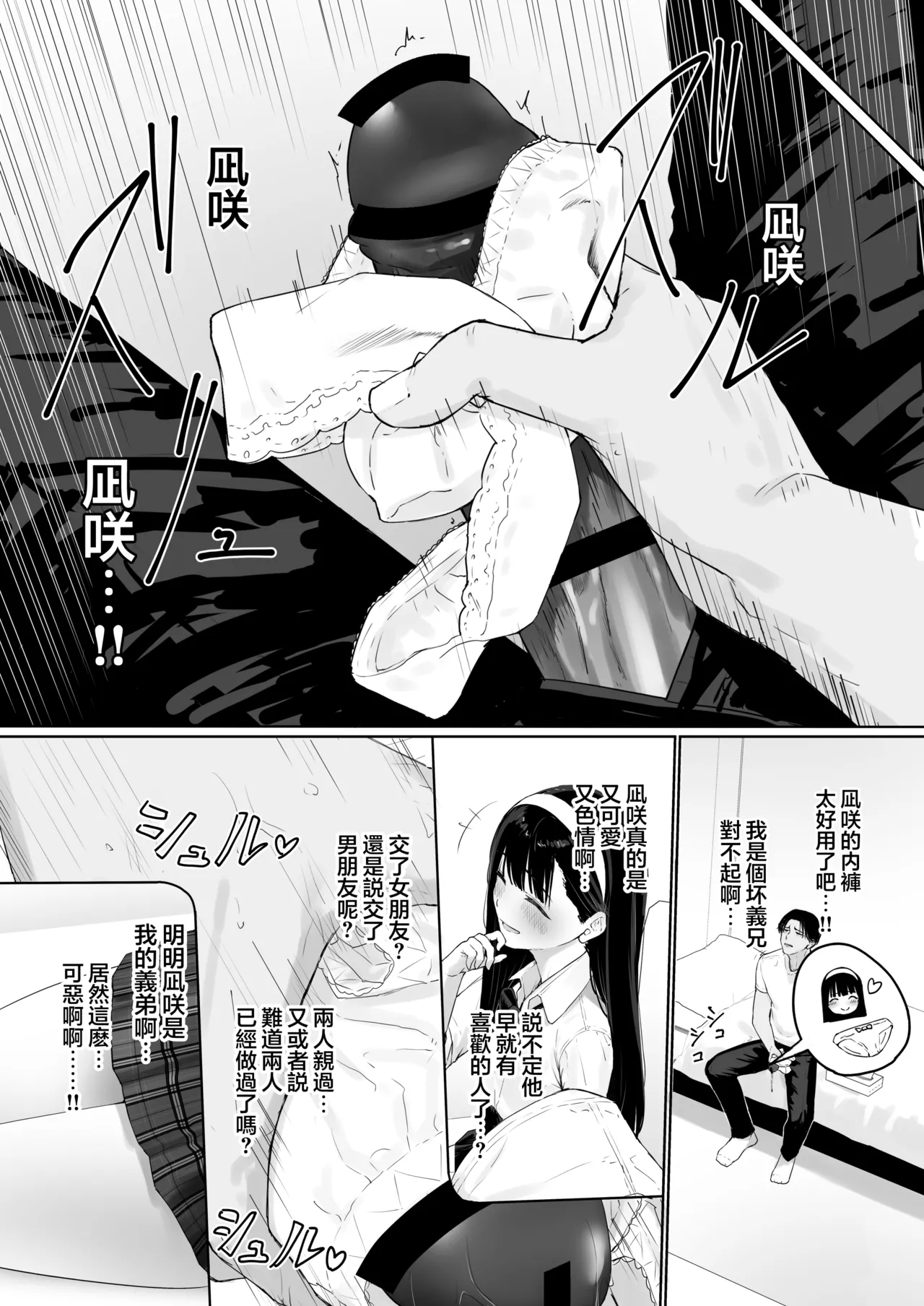Page 10 of [Kairali-Tei (PenDD)] Nagisa-kun wa Ani ni Dakaretai | 凪咲君想被义兄推倒 [Chinese] [瑞树汉化组] [Digital]