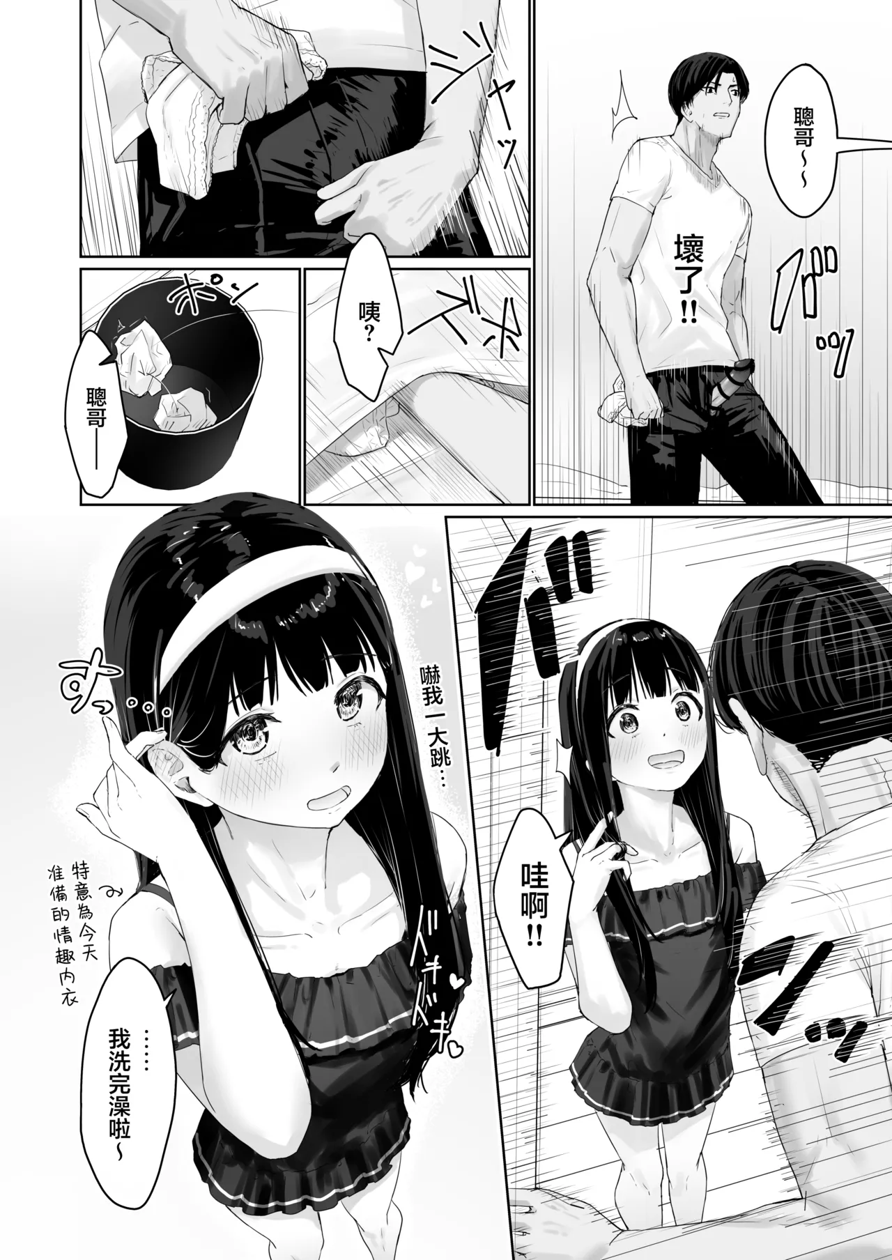 Page 12 of [Kairali-Tei (PenDD)] Nagisa-kun wa Ani ni Dakaretai | 凪咲君想被义兄推倒 [Chinese] [瑞树汉化组] [Digital]