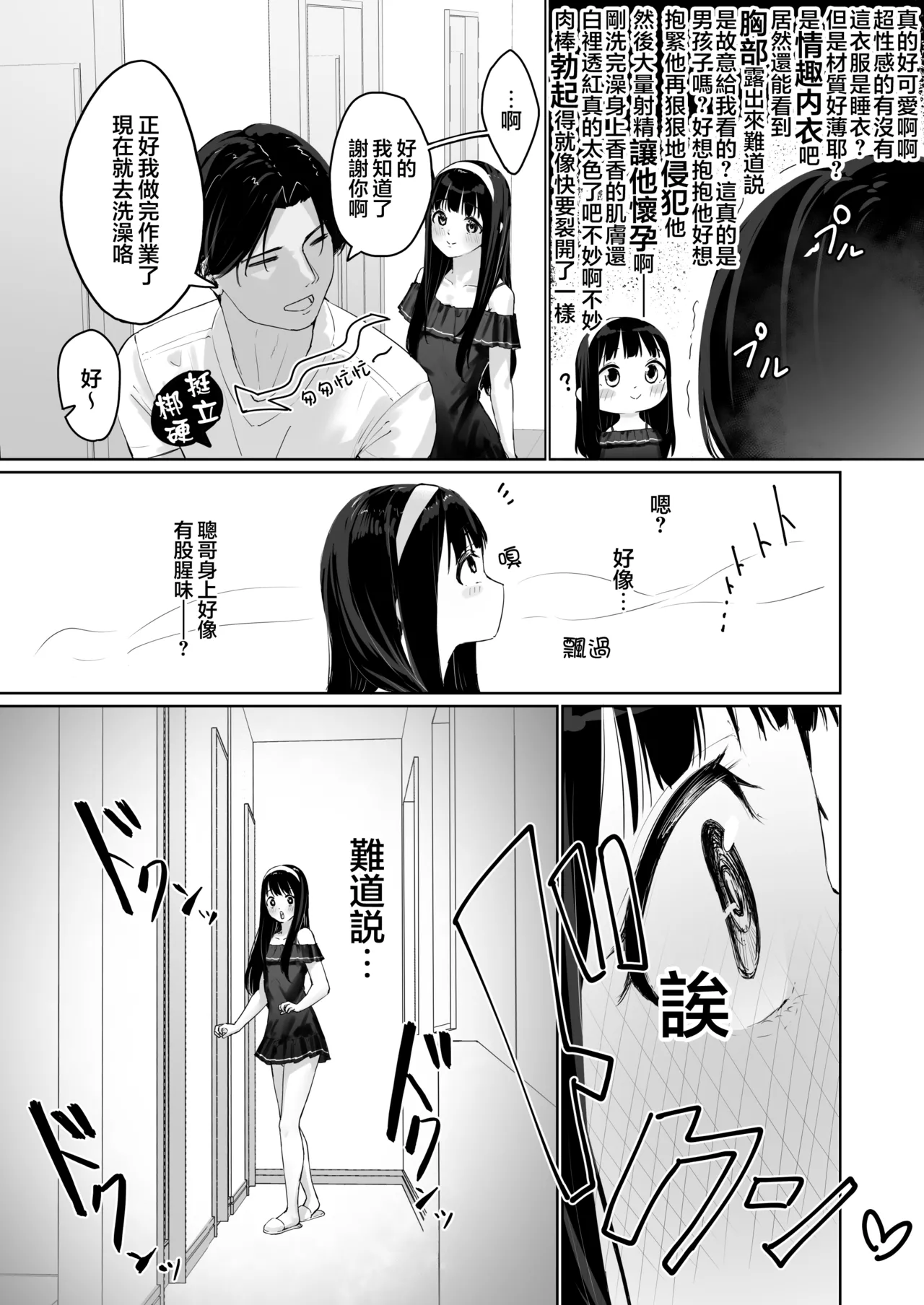 Page 13 of [Kairali-Tei (PenDD)] Nagisa-kun wa Ani ni Dakaretai | 凪咲君想被义兄推倒 [Chinese] [瑞树汉化组] [Digital]